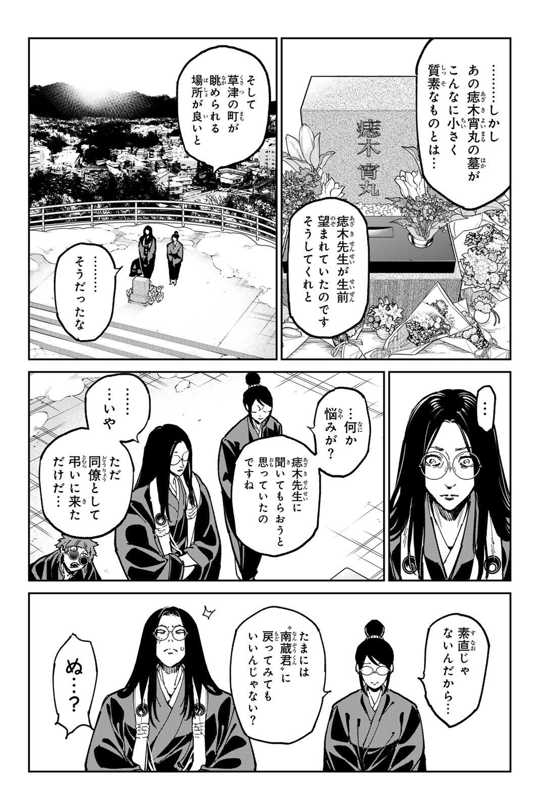Dead Account - Chapter 134 - Page 14