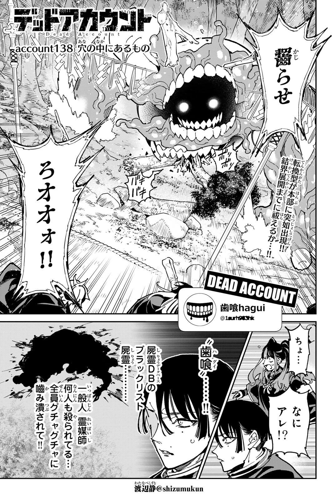 Dead Account - Chapter 138 - Page 1