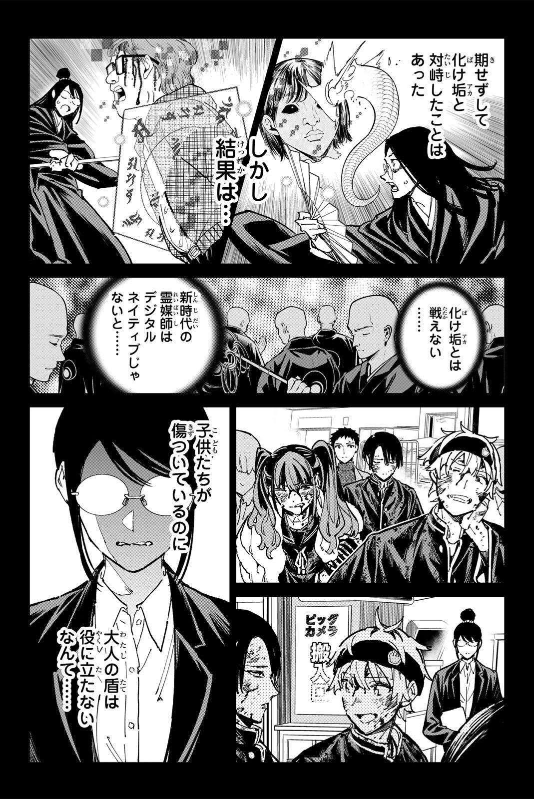 Dead Account - Chapter 138 - Page 6