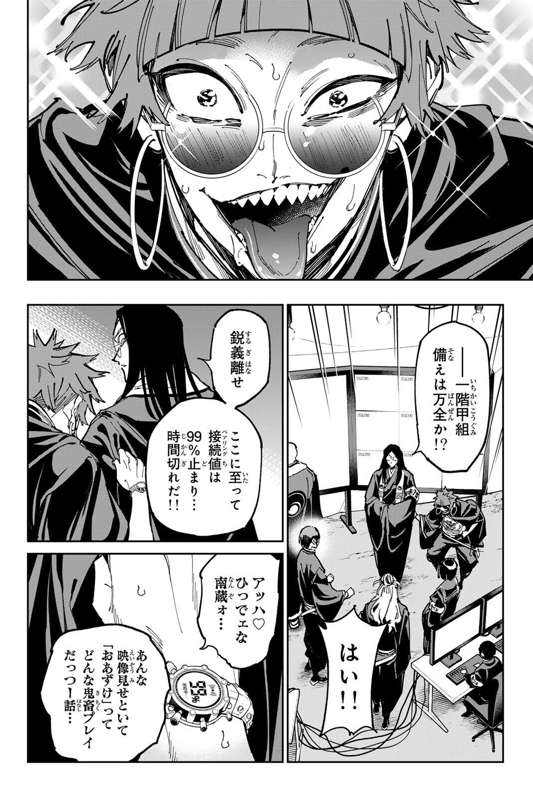 Dead Account - Chapter 139 - Page 4