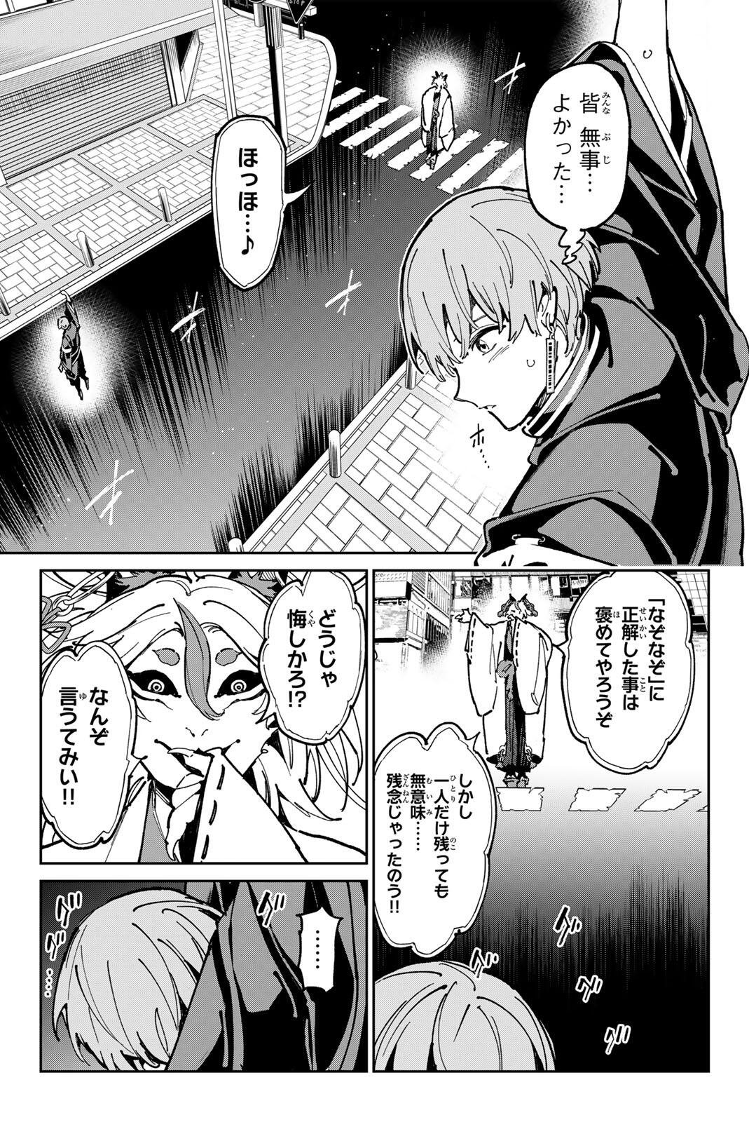 Dead Account - Chapter 140 - Page 3