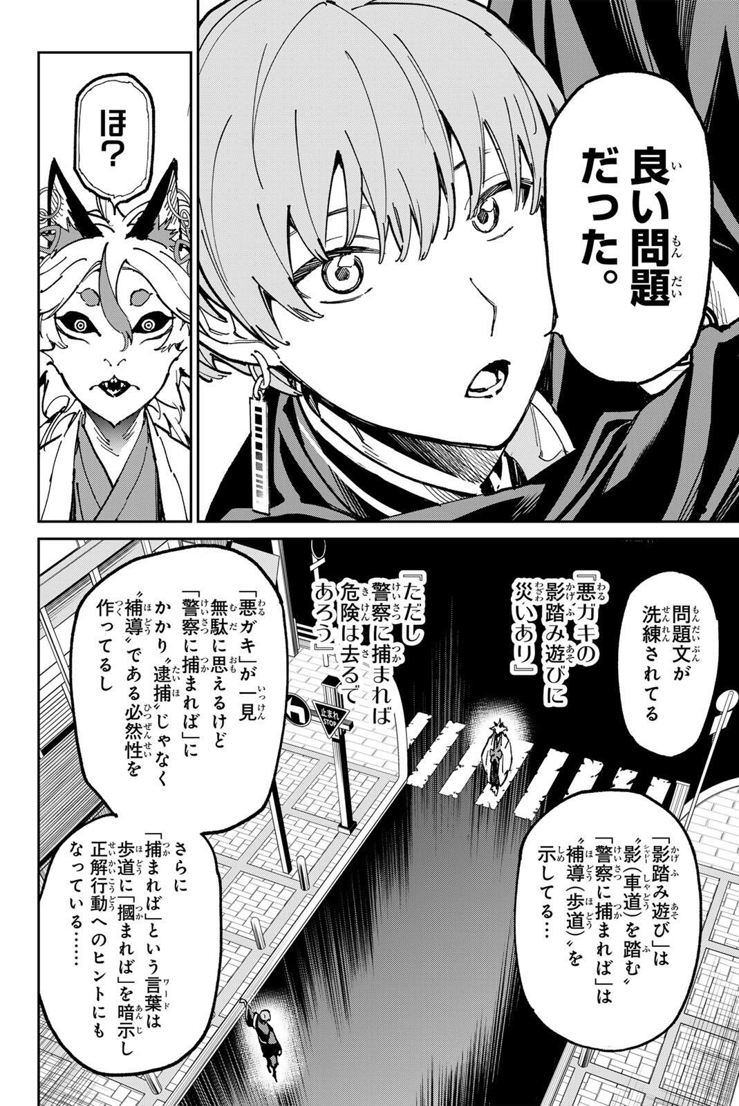 Dead Account - Chapter 140 - Page 4