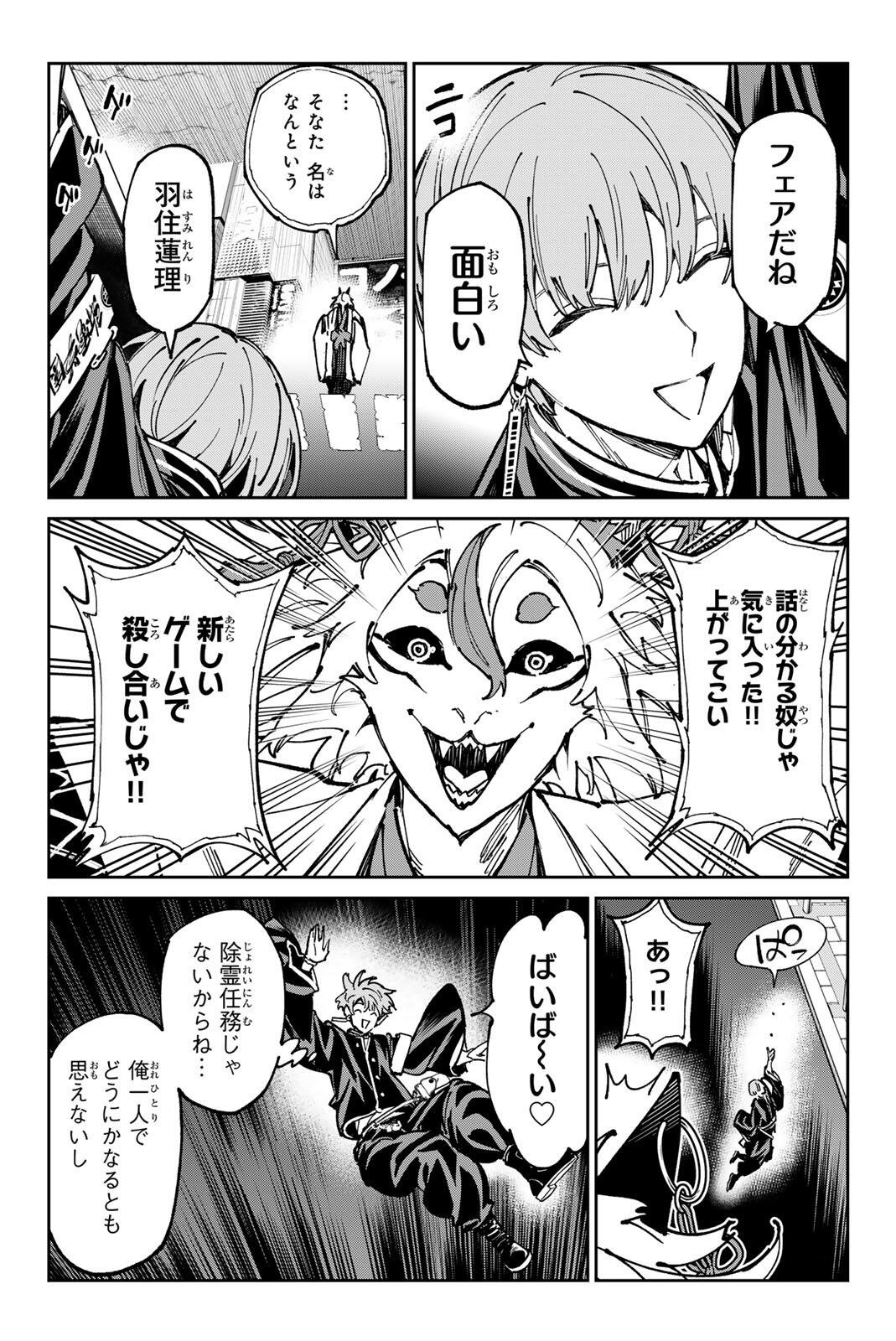 Dead Account - Chapter 140 - Page 5