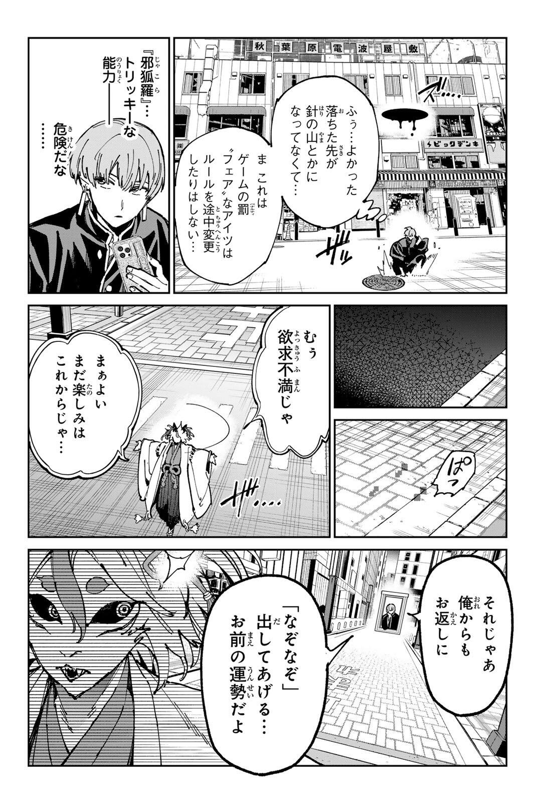 Dead Account - Chapter 140 - Page 6