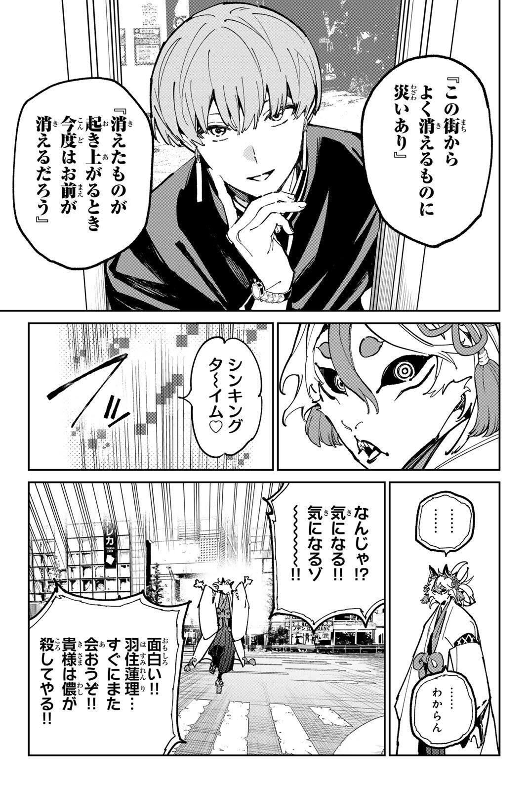 Dead Account - Chapter 140 - Page 7