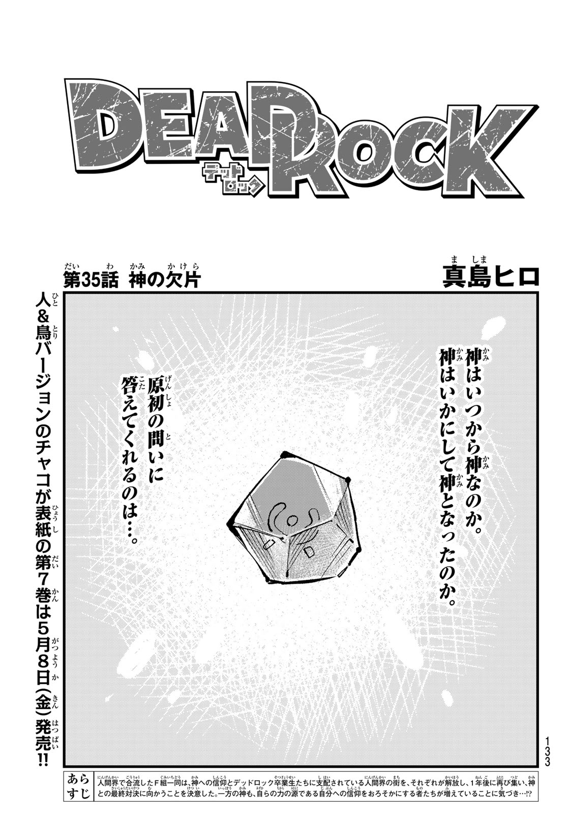 Dead Rock - Chapter 35 - Page 1