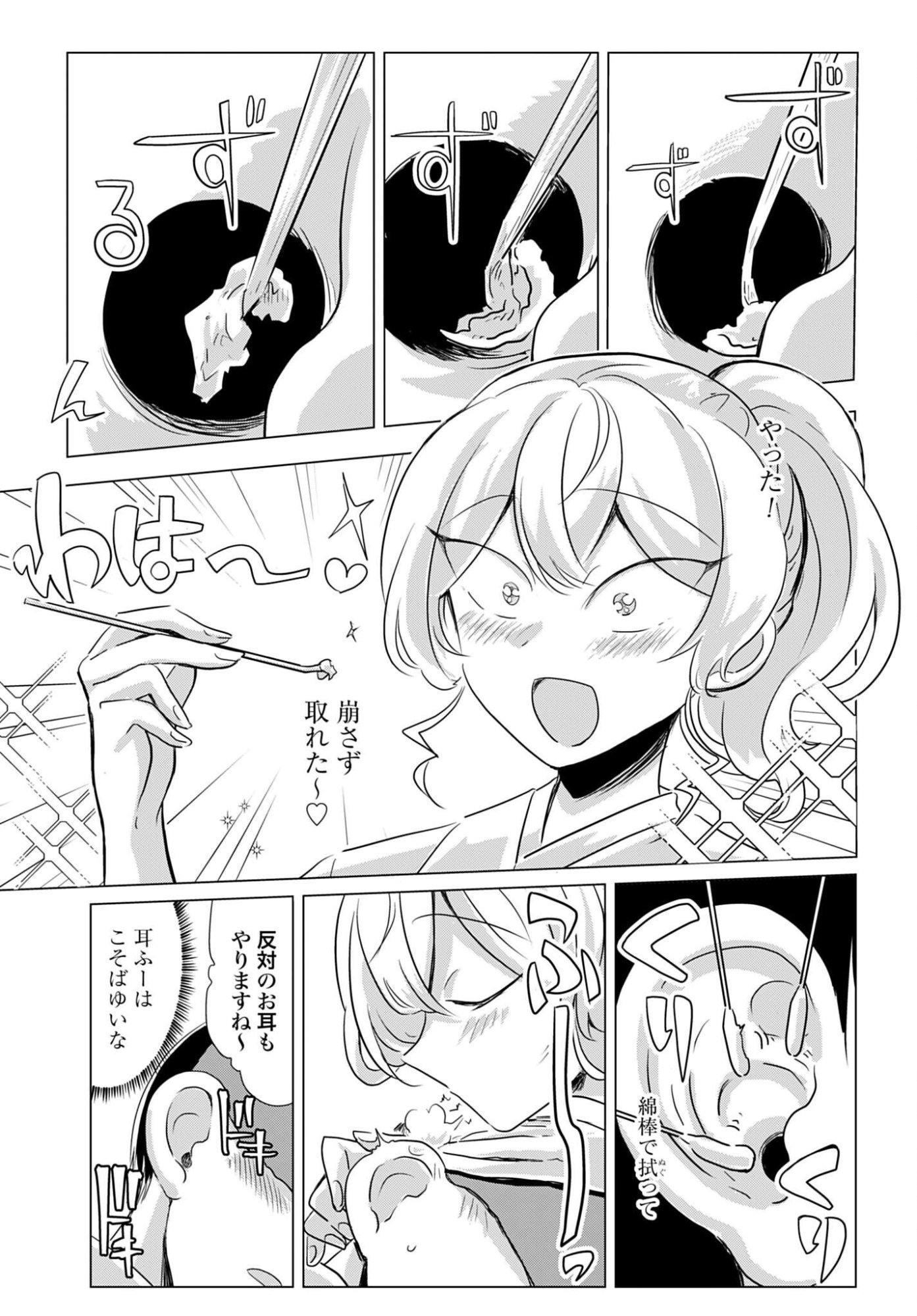 Deatte 3-pun de Mimikaki - Chapter 1 - Page 11