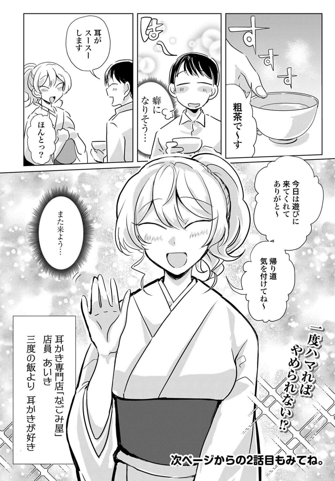 Deatte 3-pun de Mimikaki - Chapter 1 - Page 12