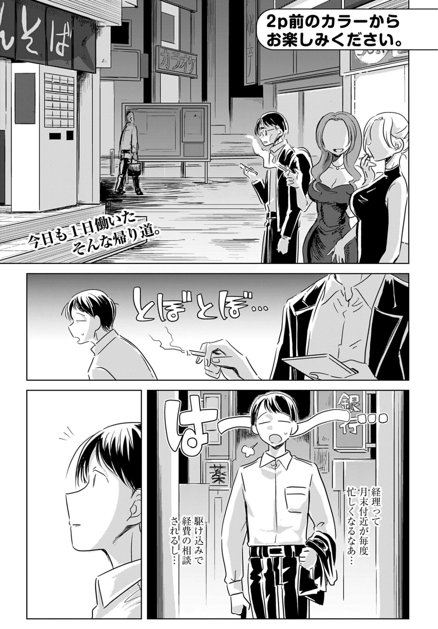 Deatte 3-pun de Mimikaki - Chapter 1 - Page 3