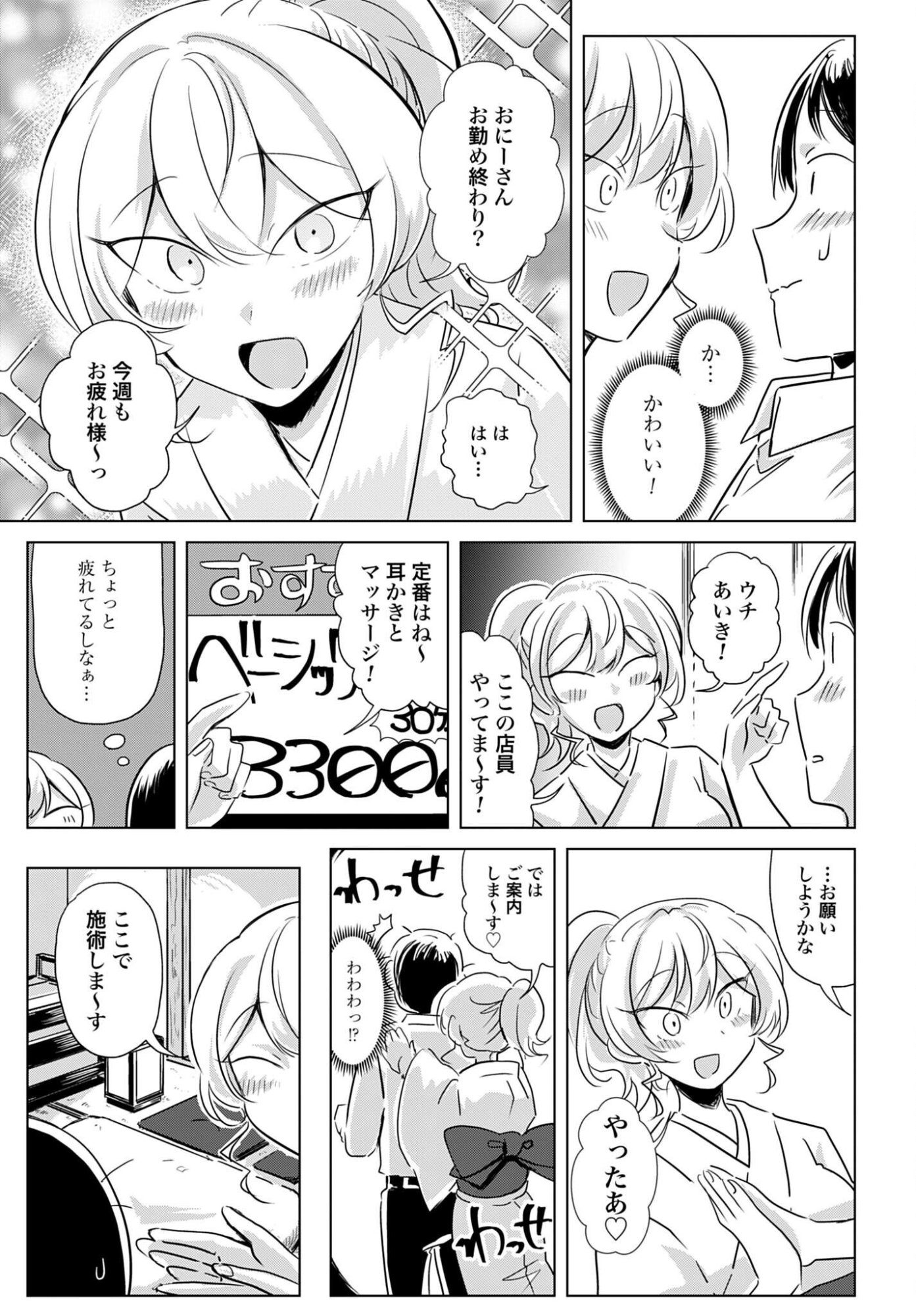 Deatte 3-pun de Mimikaki - Chapter 1 - Page 5