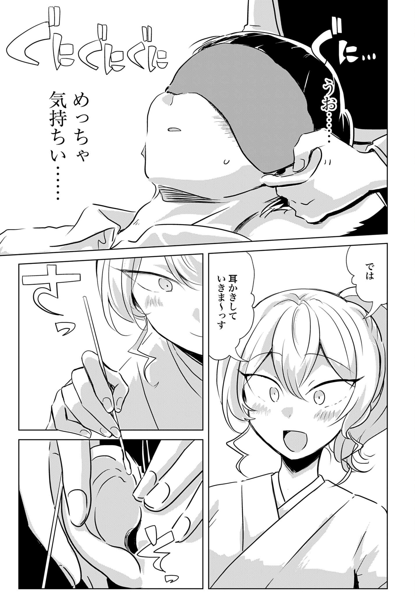 Deatte 3-pun de Mimikaki - Chapter 1 - Page 7