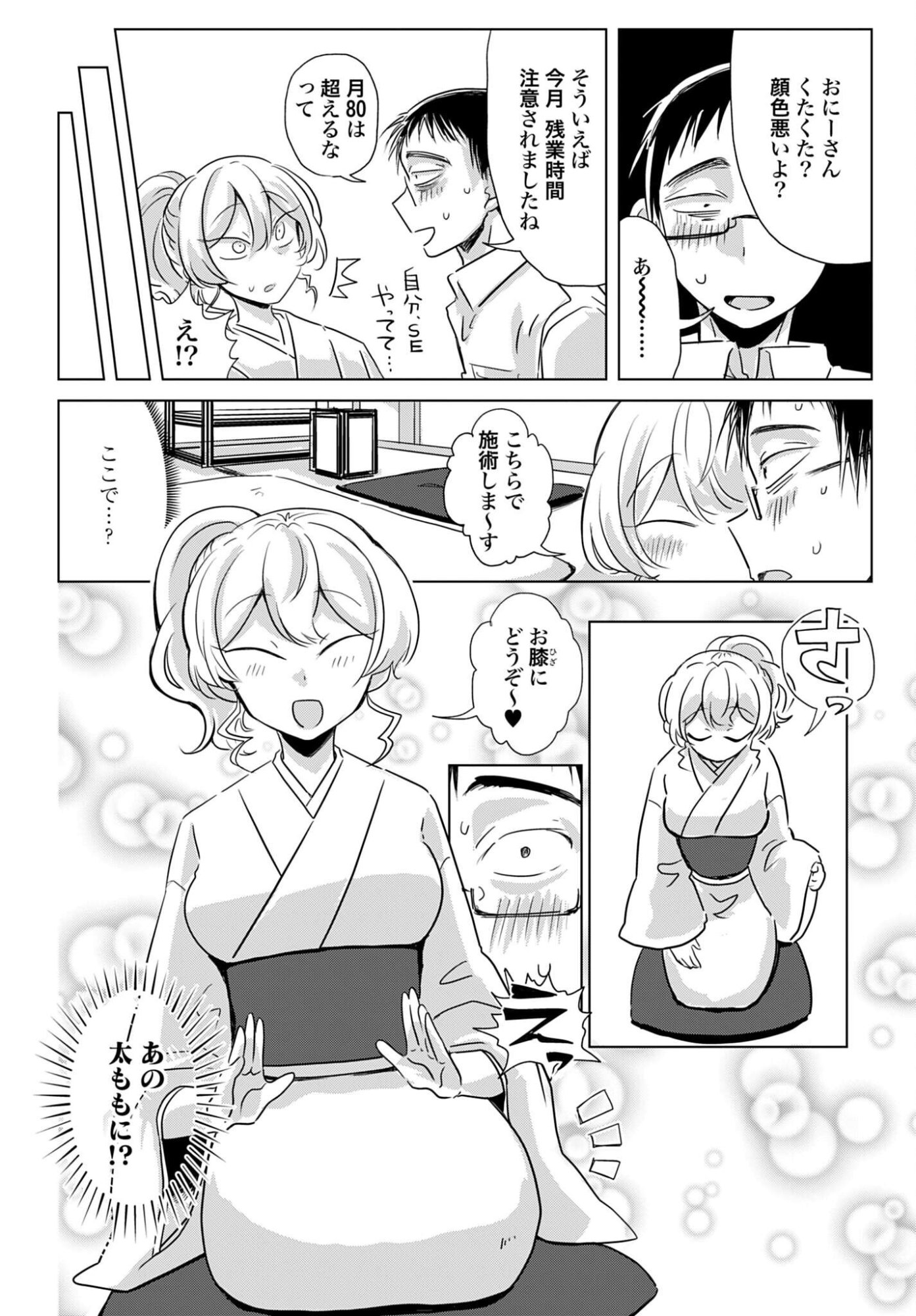 Deatte 3-pun de Mimikaki - Chapter 2 - Page 2