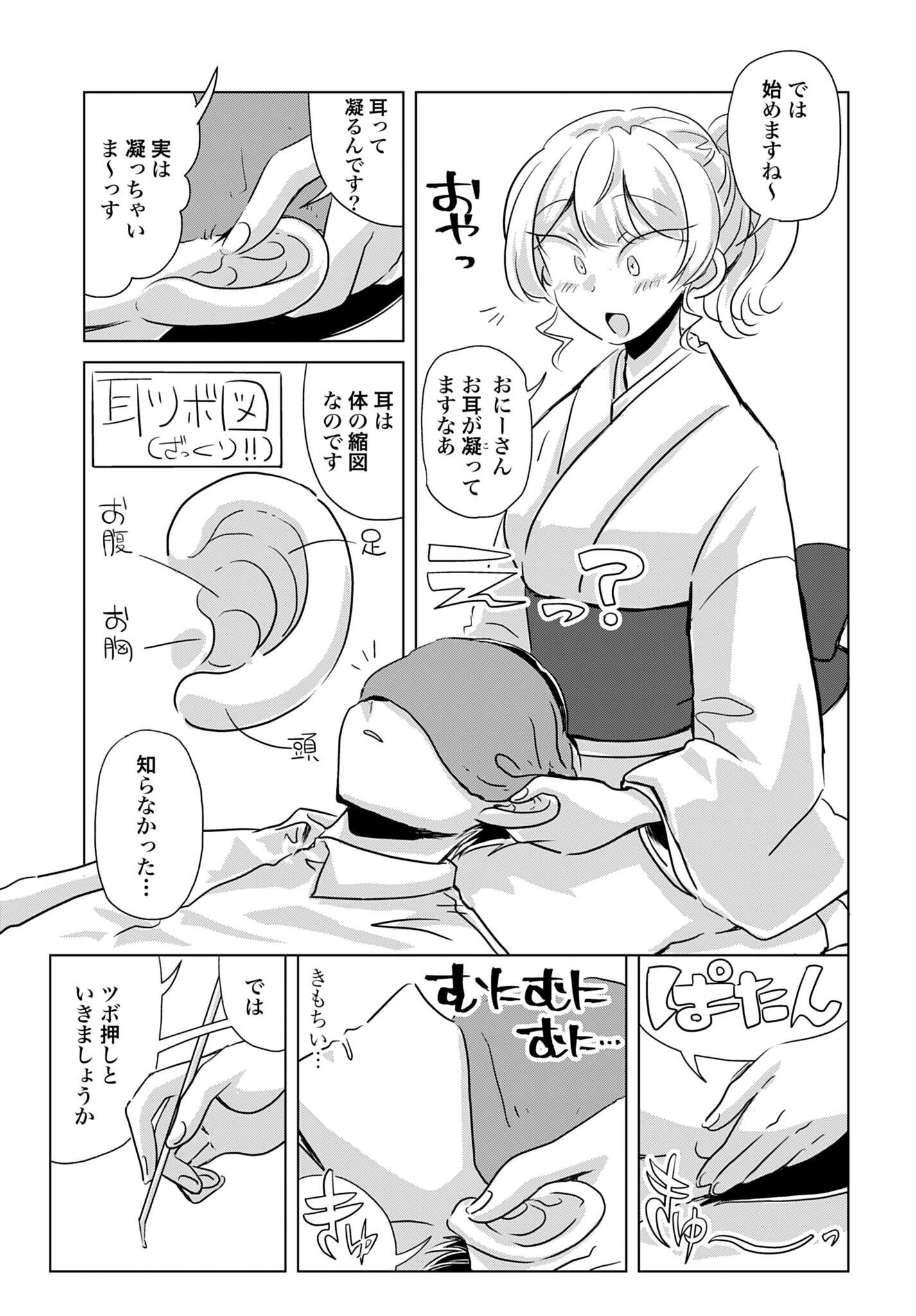 Deatte 3-pun de Mimikaki - Chapter 2 - Page 3
