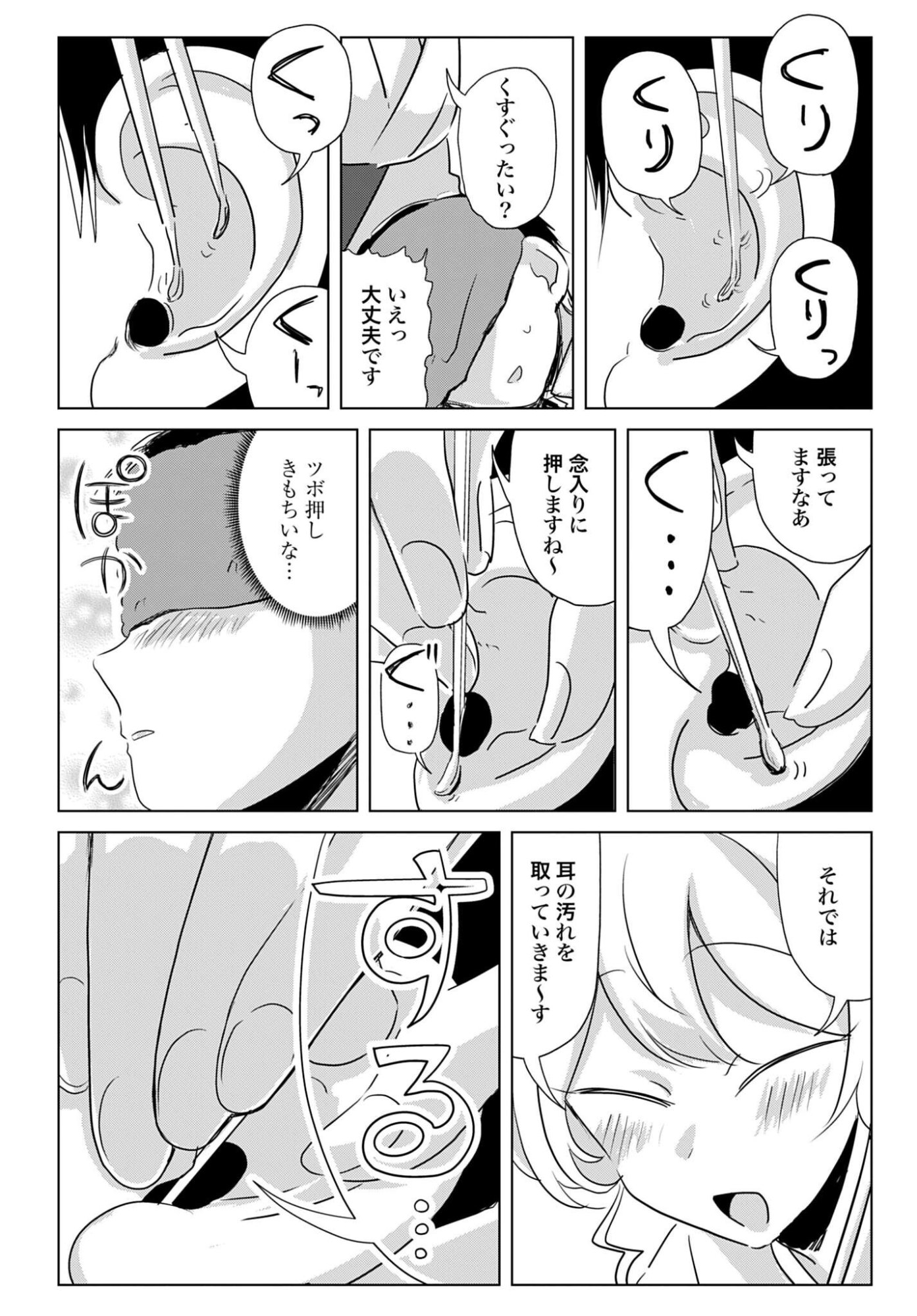 Deatte 3-pun de Mimikaki - Chapter 2 - Page 4