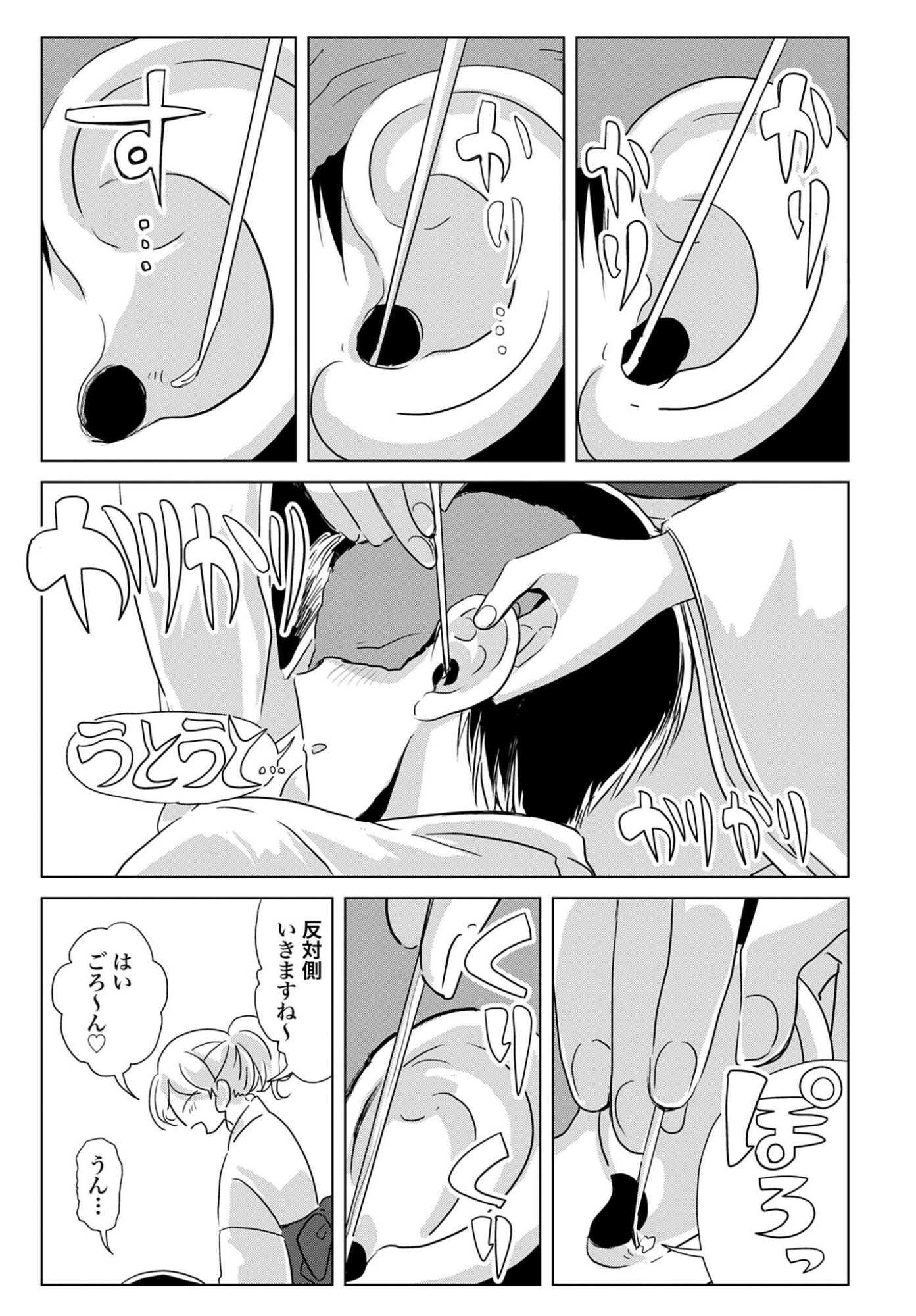 Deatte 3-pun de Mimikaki - Chapter 2 - Page 5