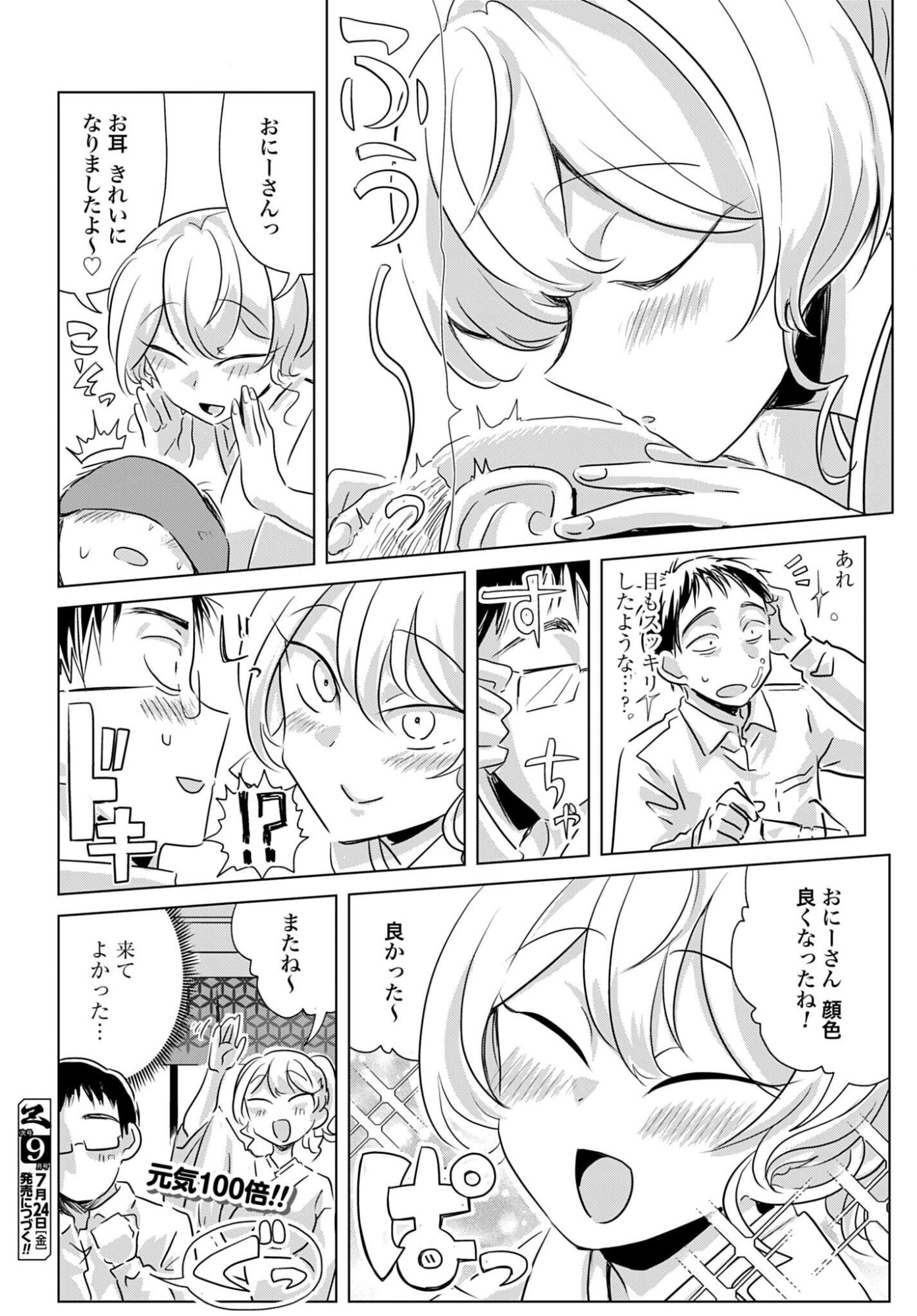 Deatte 3-pun de Mimikaki - Chapter 2 - Page 8