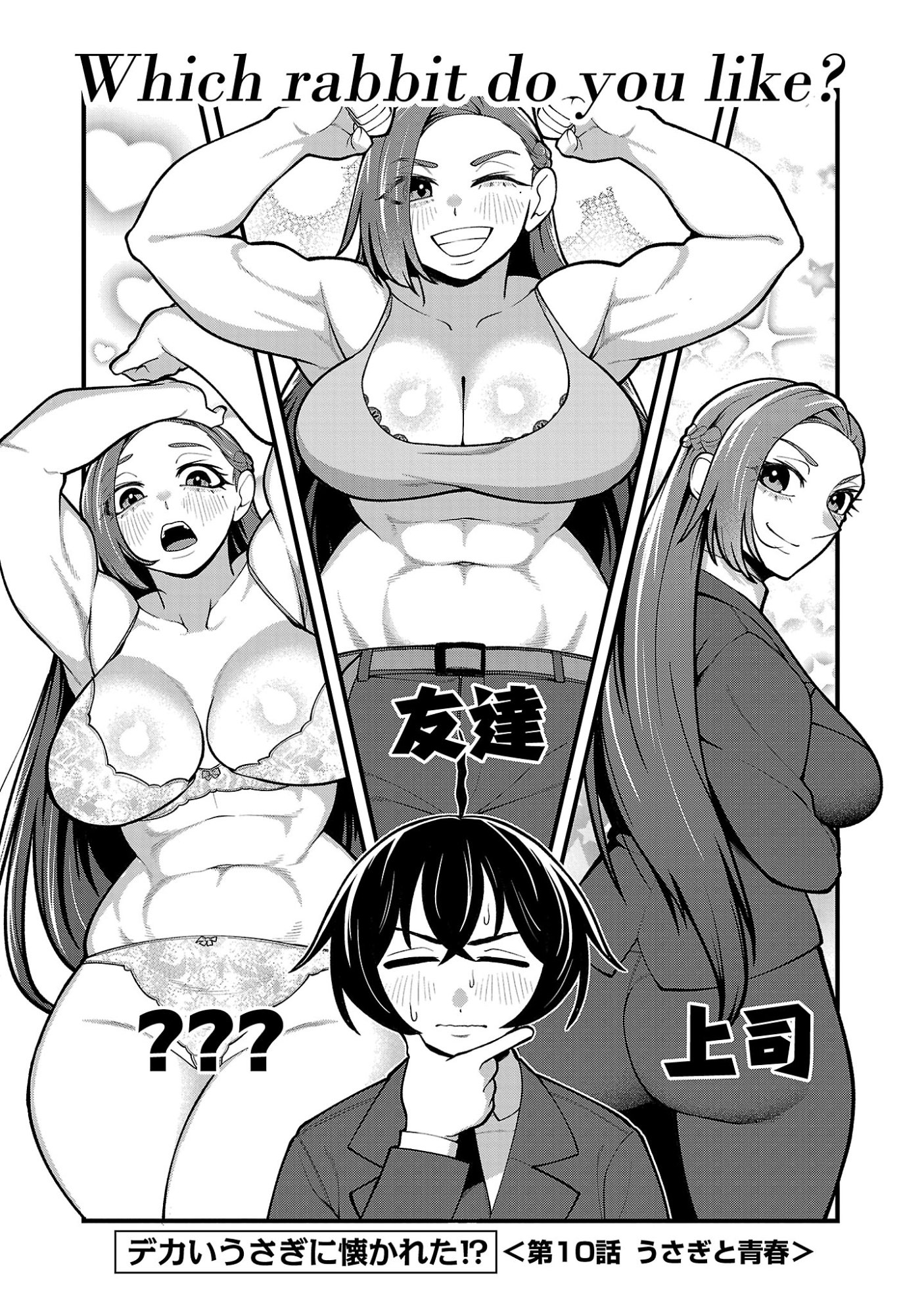 Dekai Usagi ni Natsukareta!? - Chapter 10.1 - Page 1