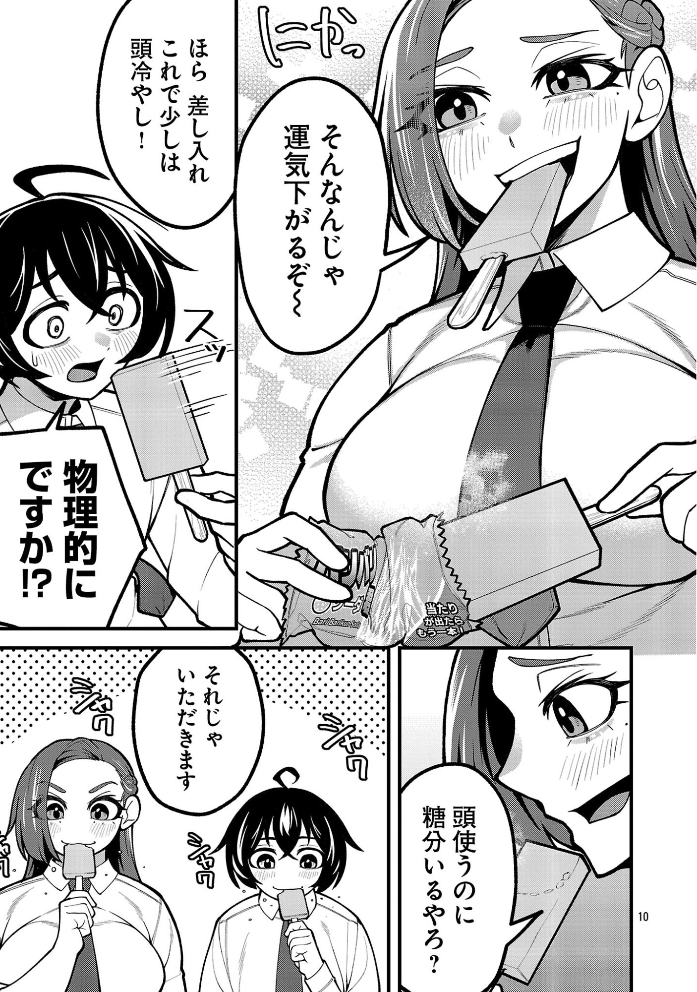 Dekai Usagi ni Natsukareta!? - Chapter 10.1 - Page 10