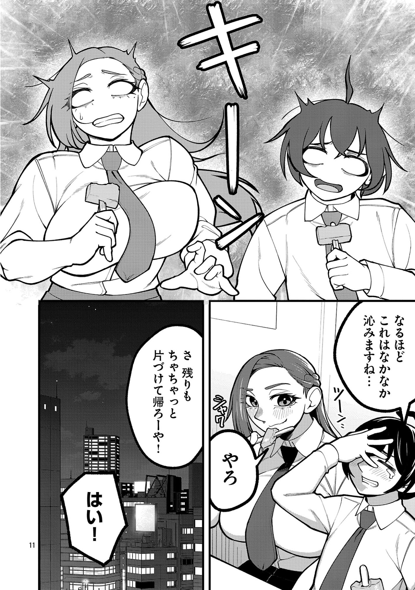 Dekai Usagi ni Natsukareta!? - Chapter 10.1 - Page 11