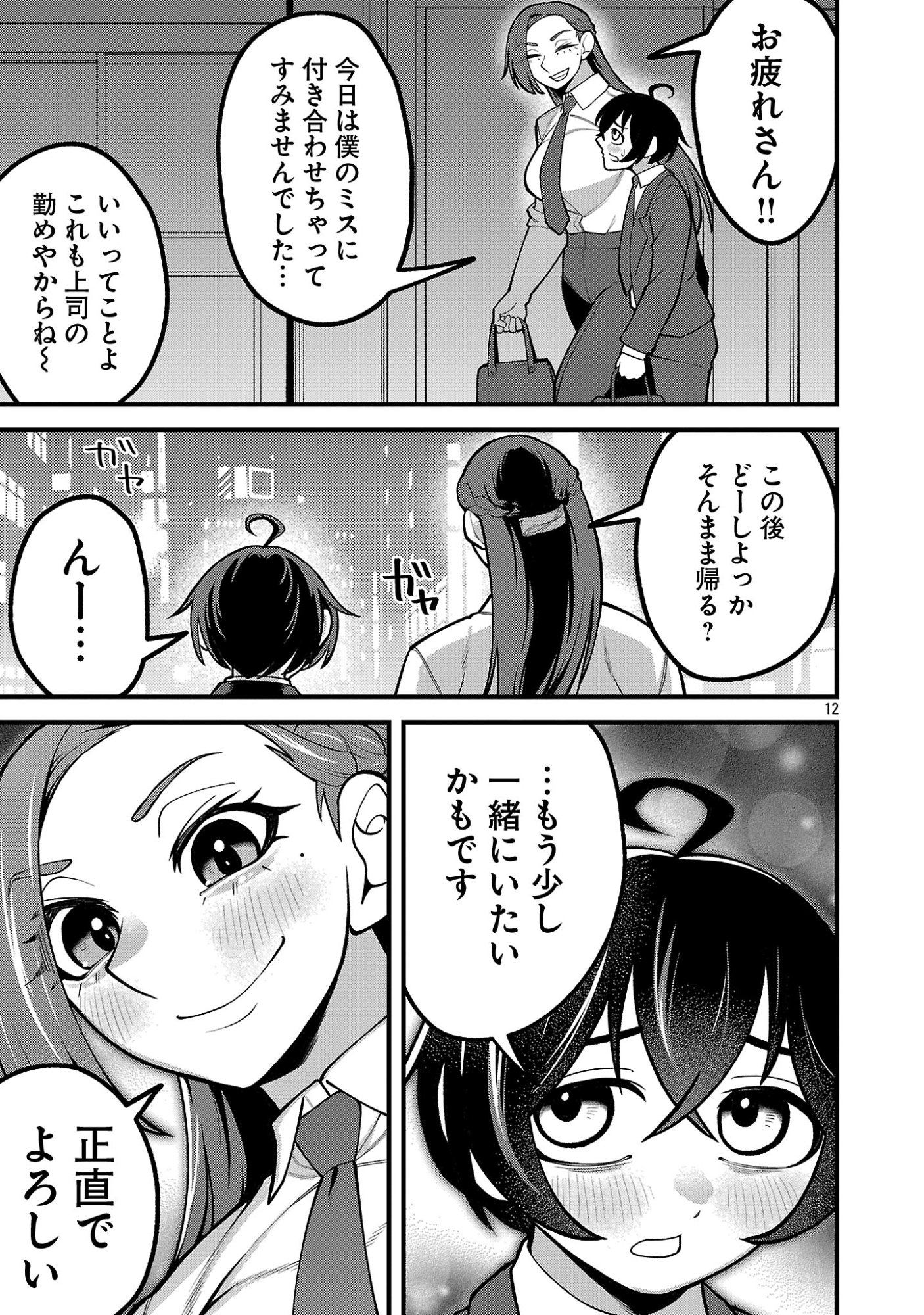 Dekai Usagi ni Natsukareta!? - Chapter 10.1 - Page 12