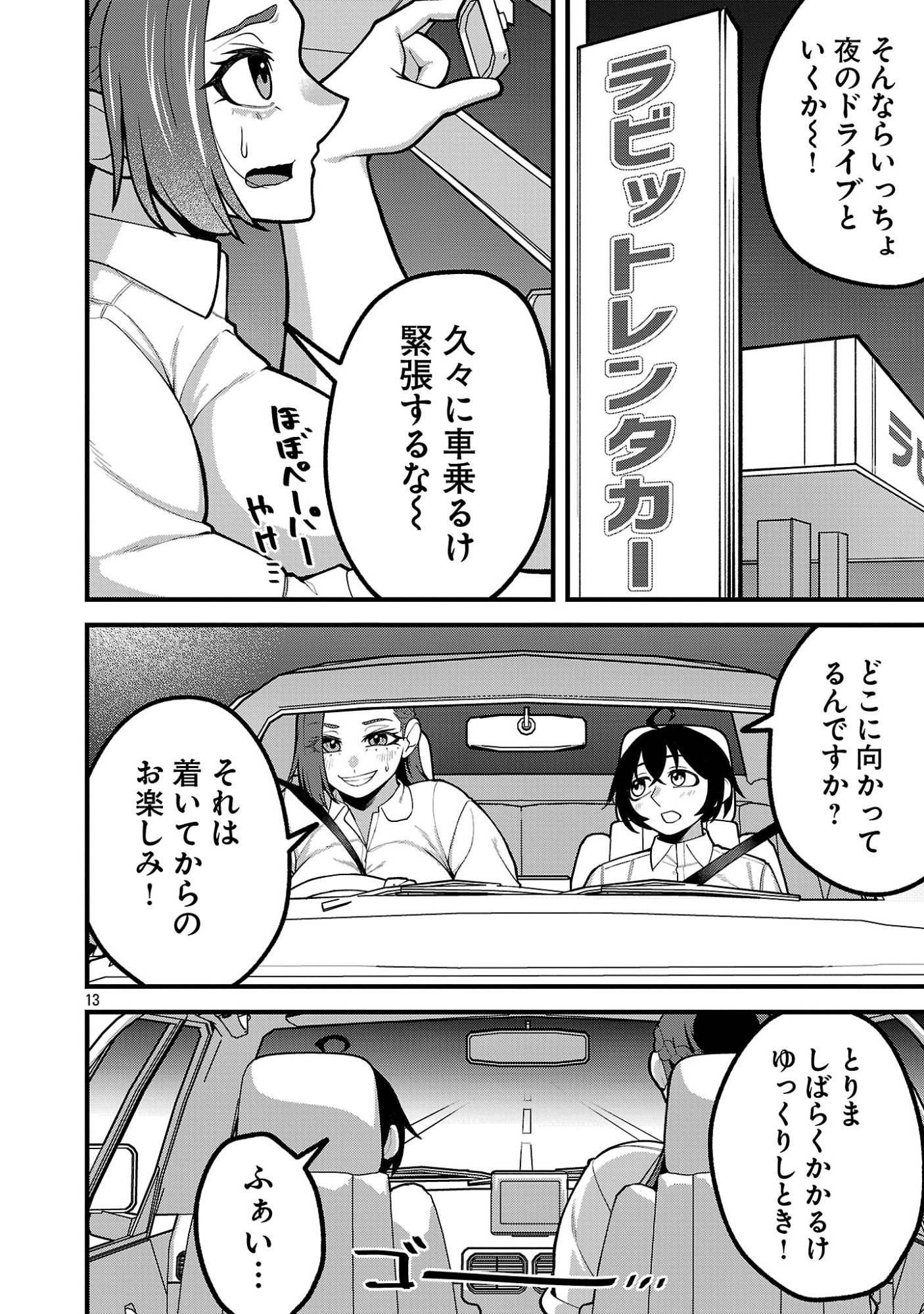 Dekai Usagi ni Natsukareta!? - Chapter 10.1 - Page 13