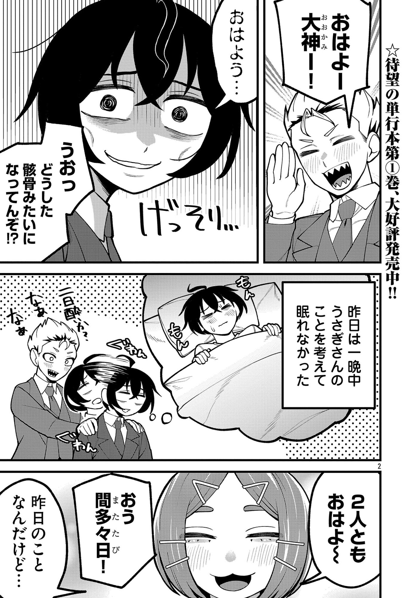 Dekai Usagi ni Natsukareta!? - Chapter 10.1 - Page 2