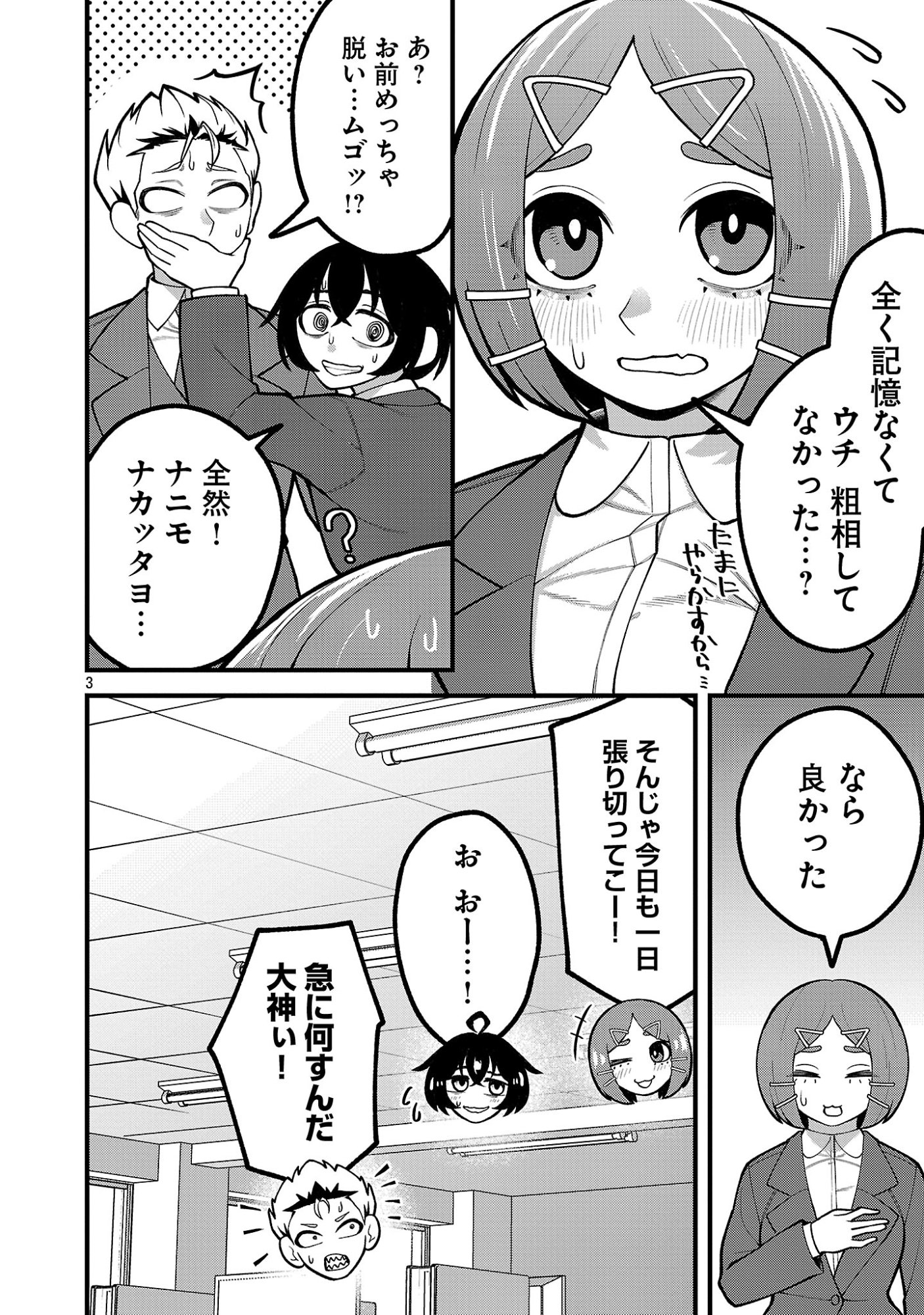 Dekai Usagi ni Natsukareta!? - Chapter 10.1 - Page 3