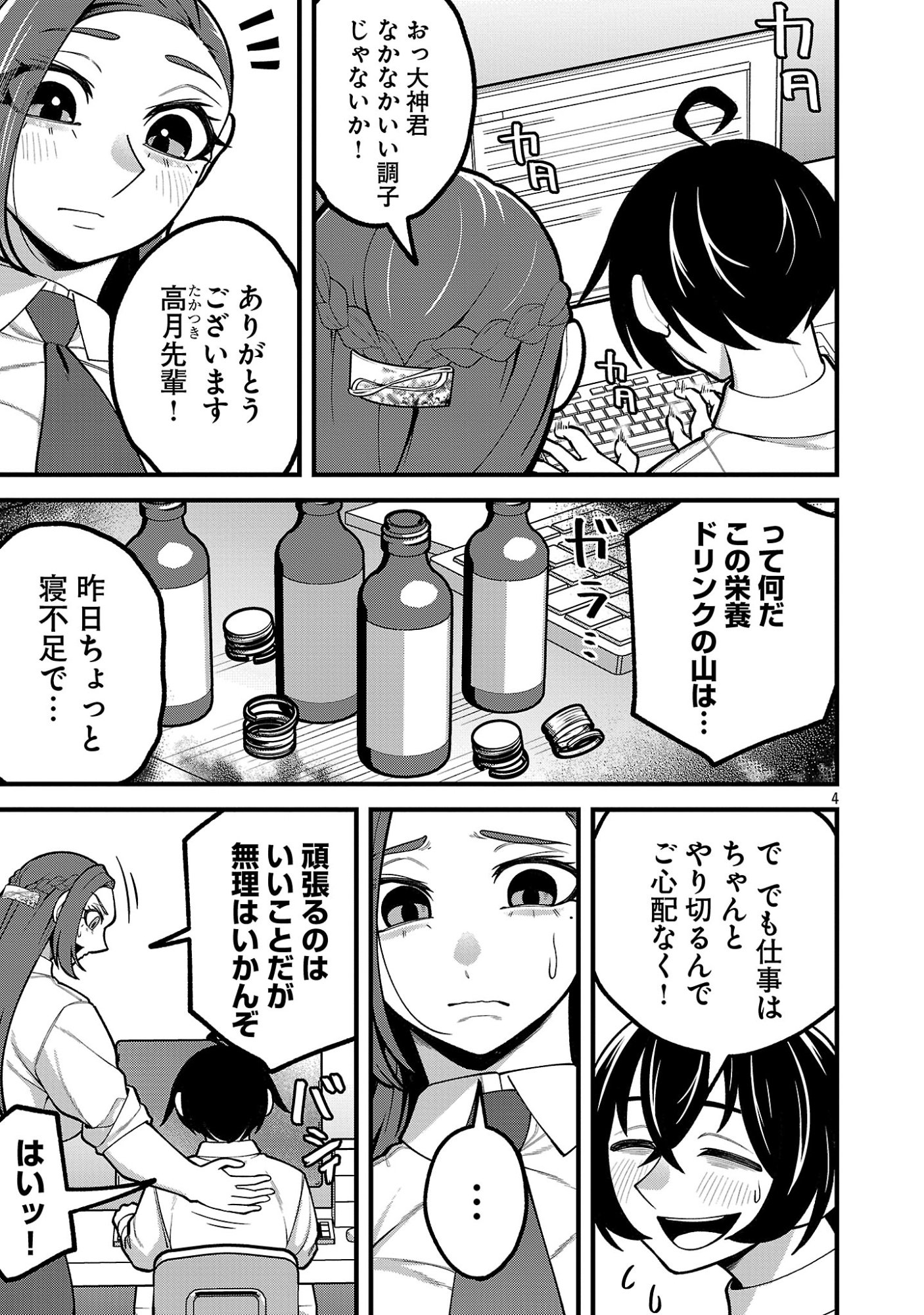Dekai Usagi ni Natsukareta!? - Chapter 10.1 - Page 4