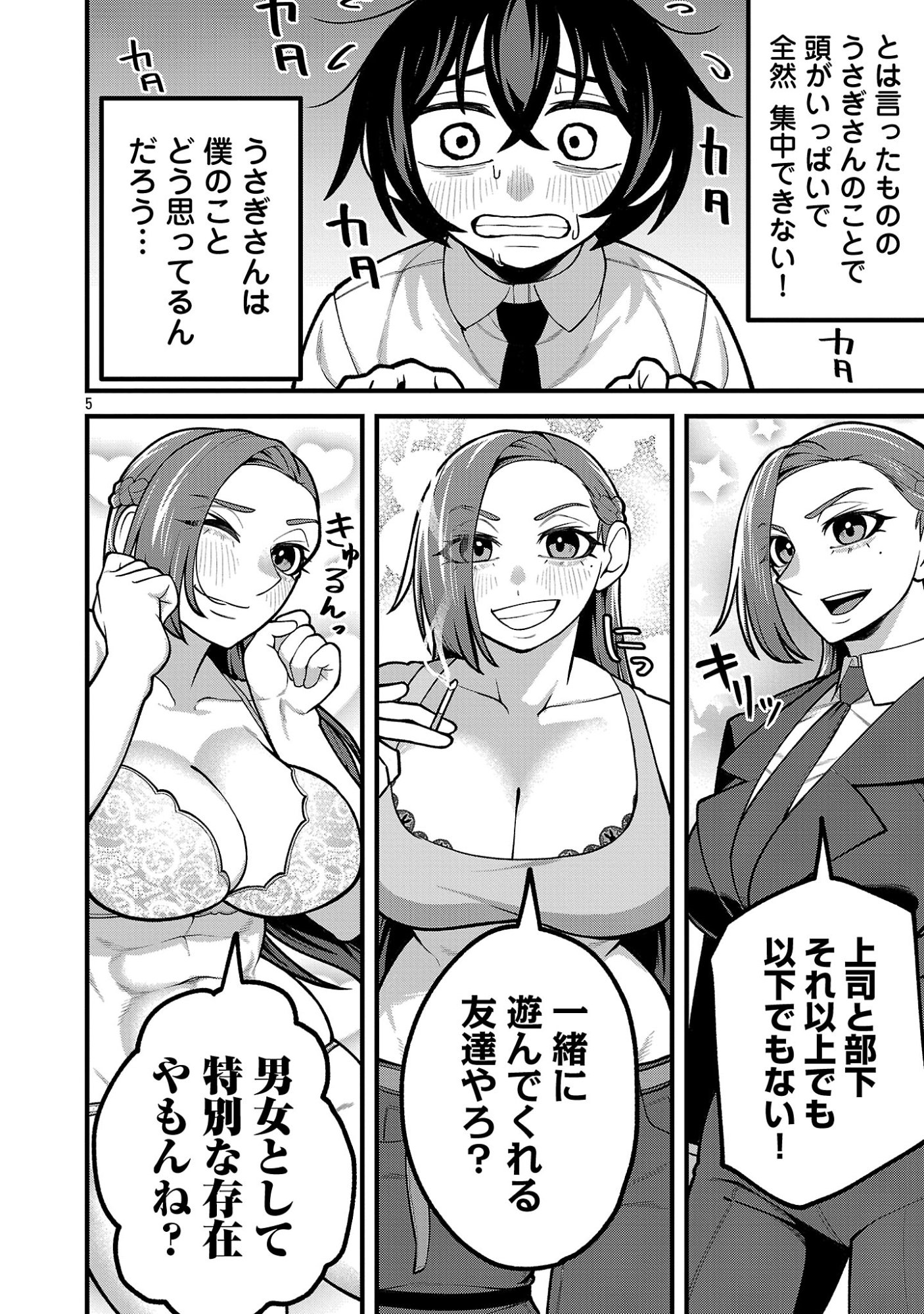 Dekai Usagi ni Natsukareta!? - Chapter 10.1 - Page 5