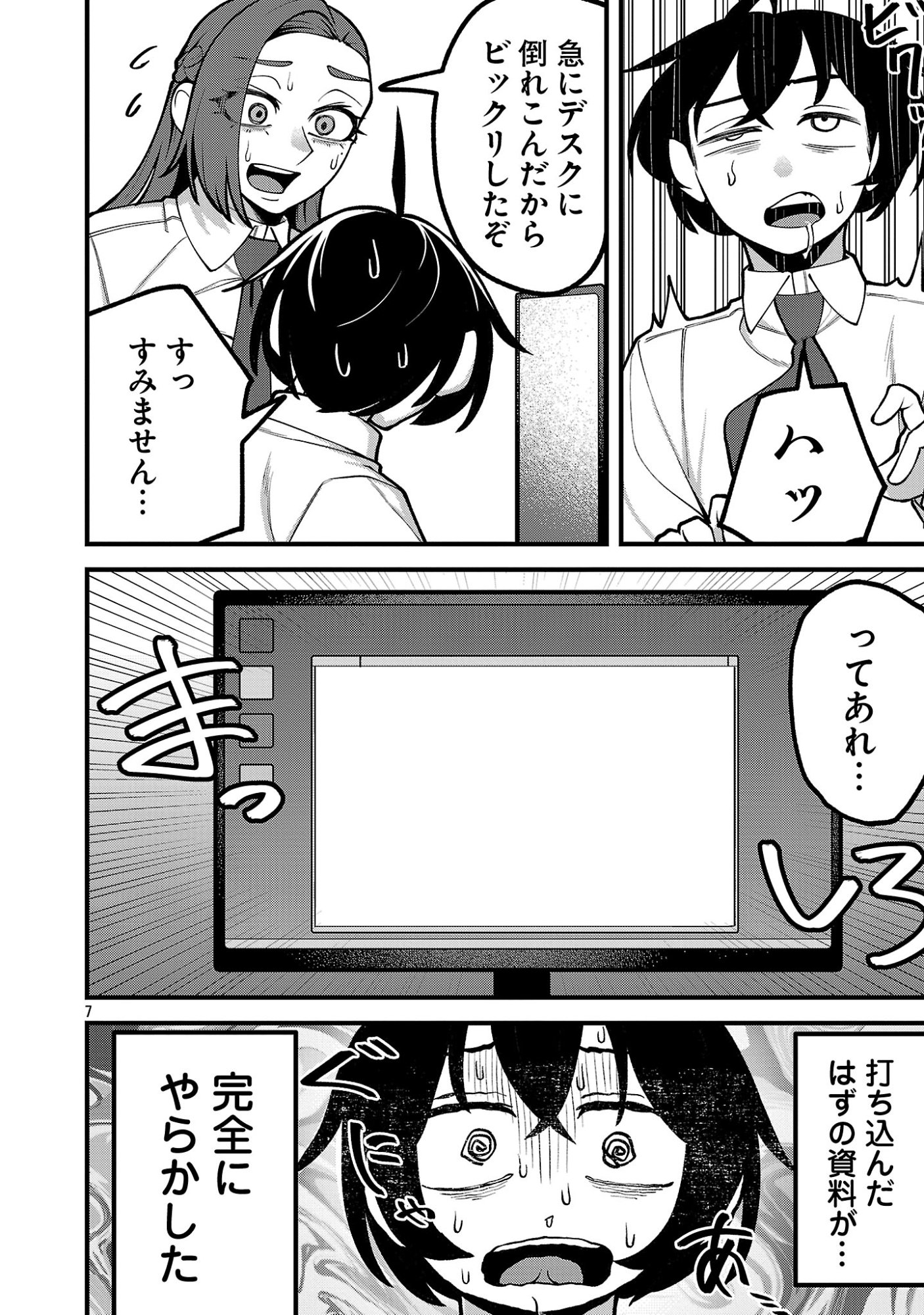 Dekai Usagi ni Natsukareta!? - Chapter 10.1 - Page 7
