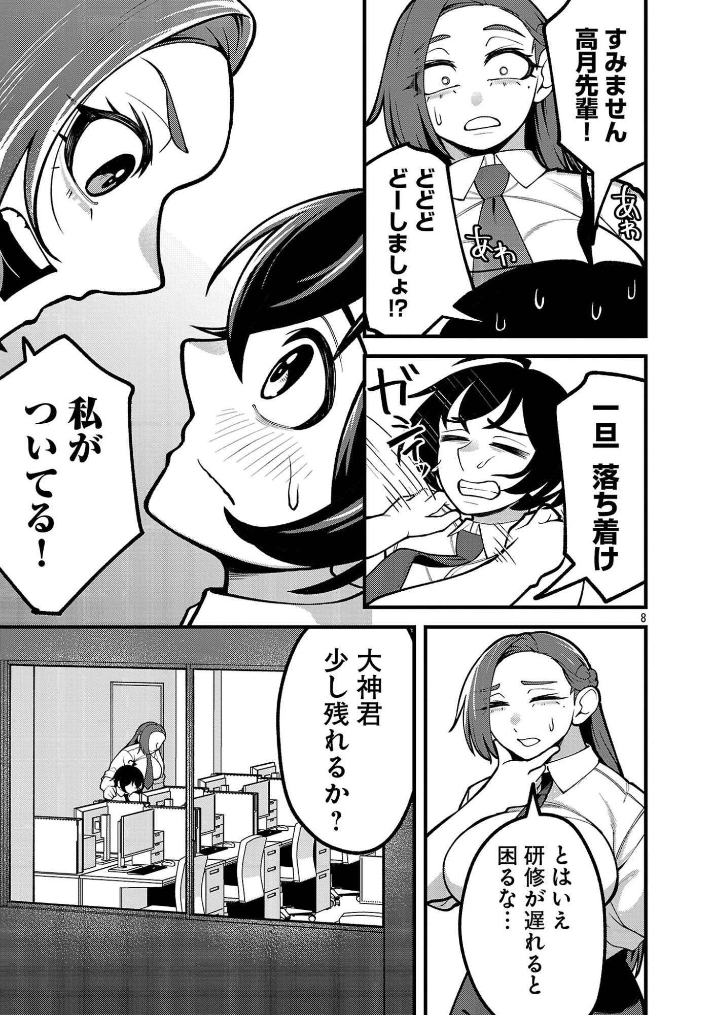 Dekai Usagi ni Natsukareta!? - Chapter 10.1 - Page 8