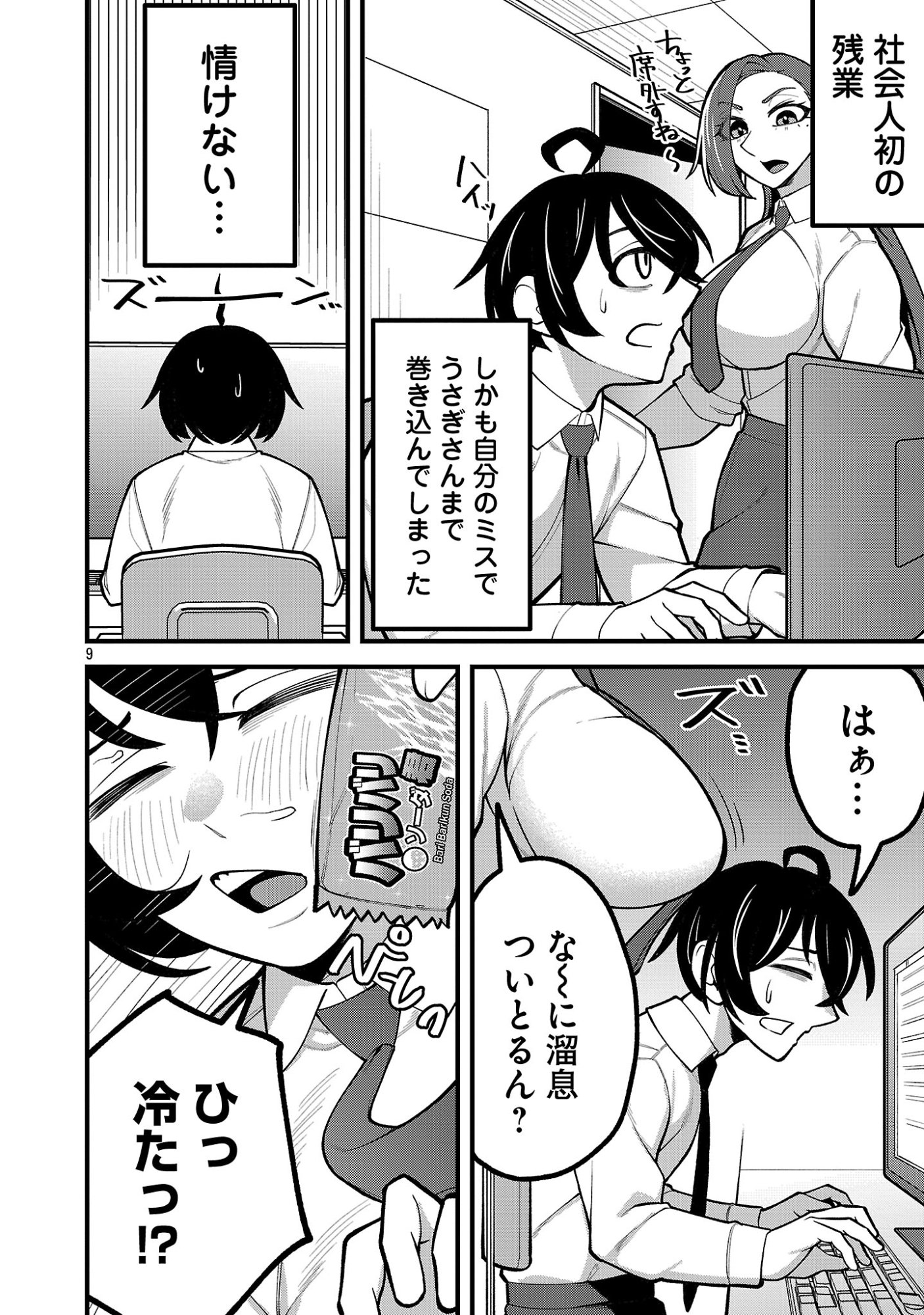 Dekai Usagi ni Natsukareta!? - Chapter 10.1 - Page 9