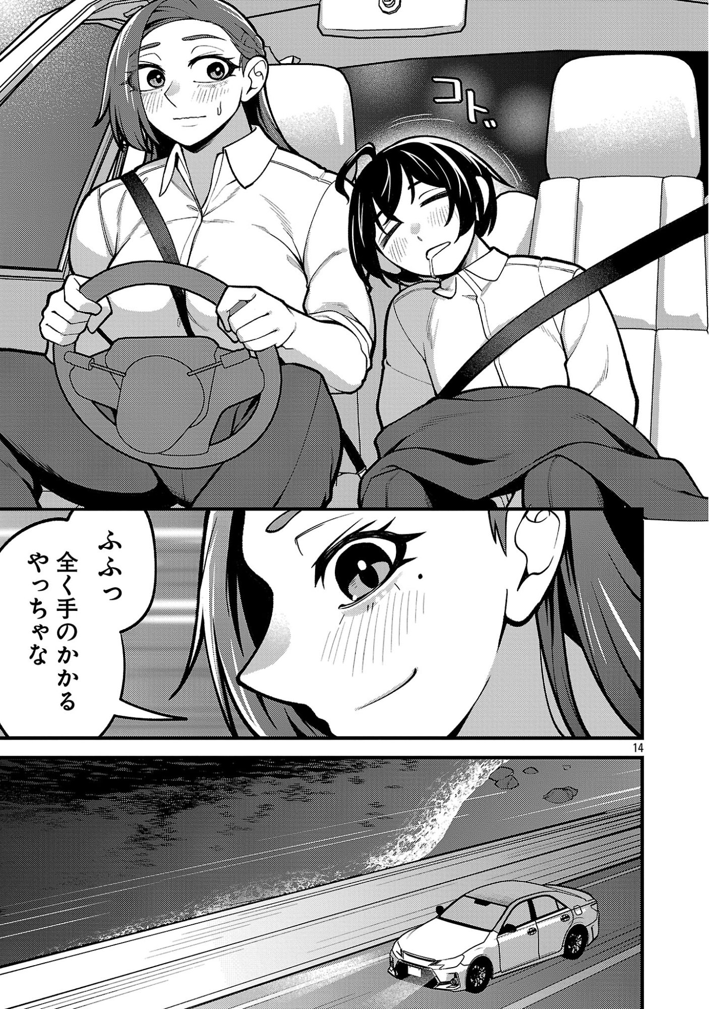 Dekai Usagi ni Natsukareta!? - Chapter 10.2 - Page 1