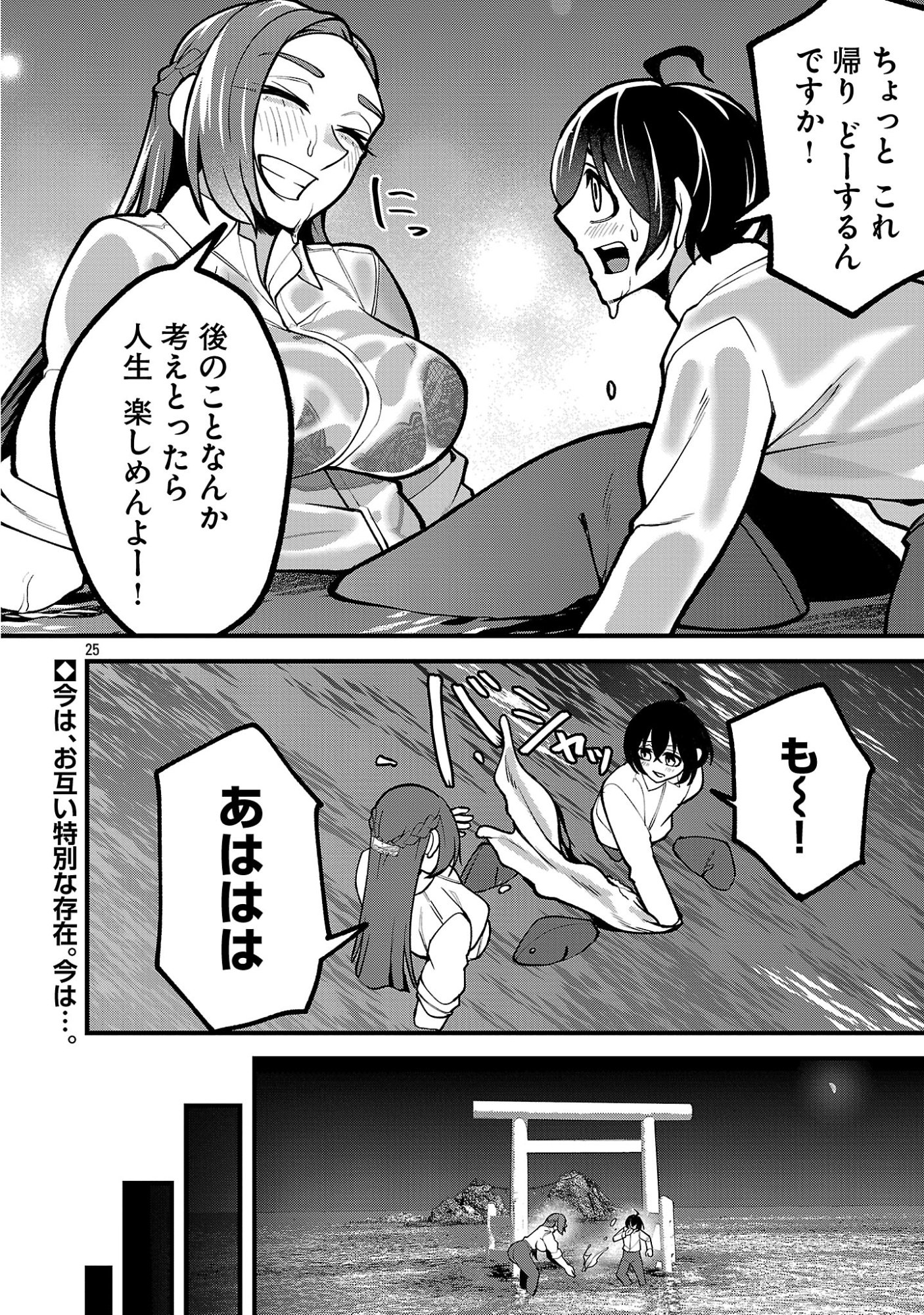 Dekai Usagi ni Natsukareta!? - Chapter 10.2 - Page 12