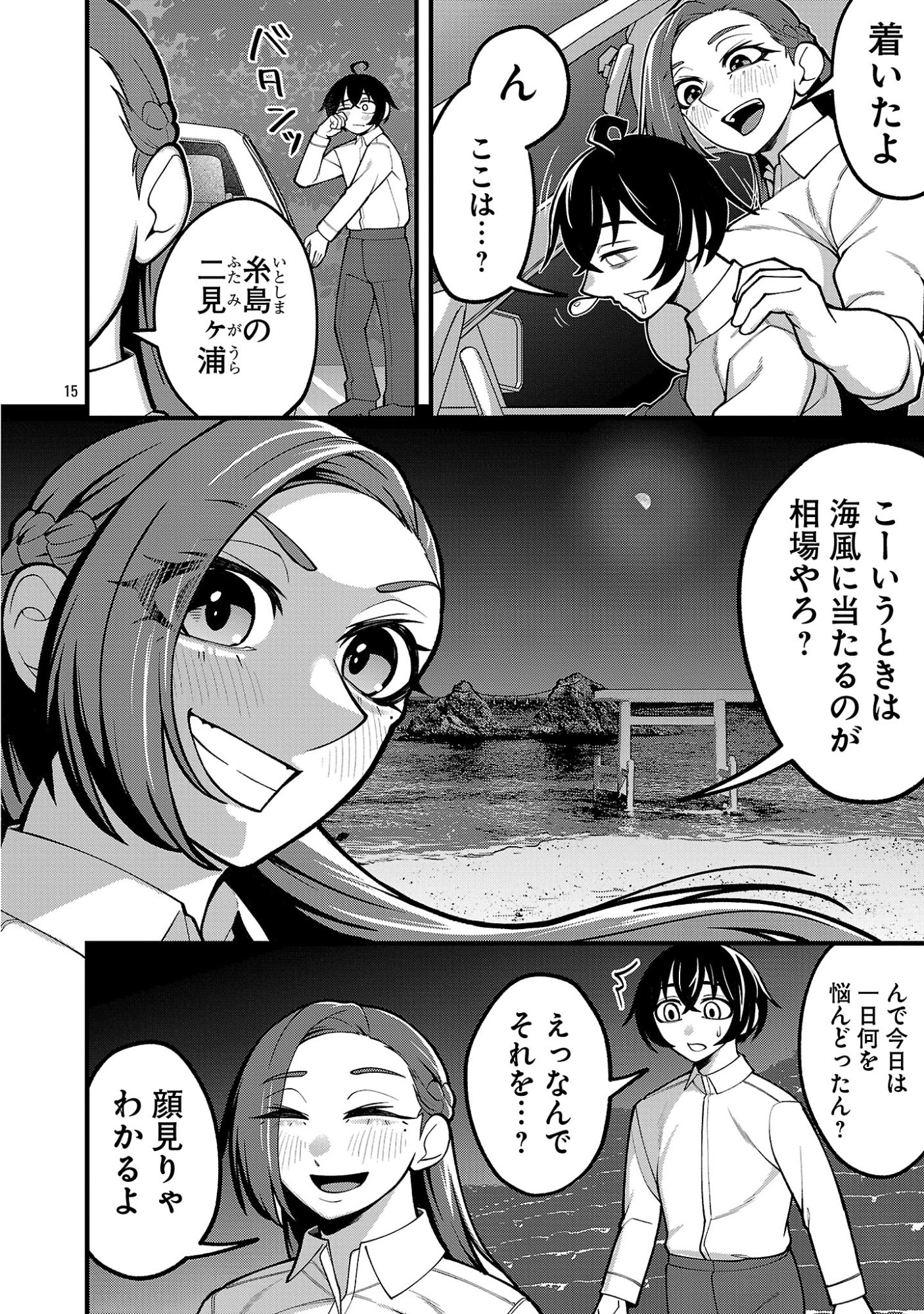 Dekai Usagi ni Natsukareta!? - Chapter 10.2 - Page 2