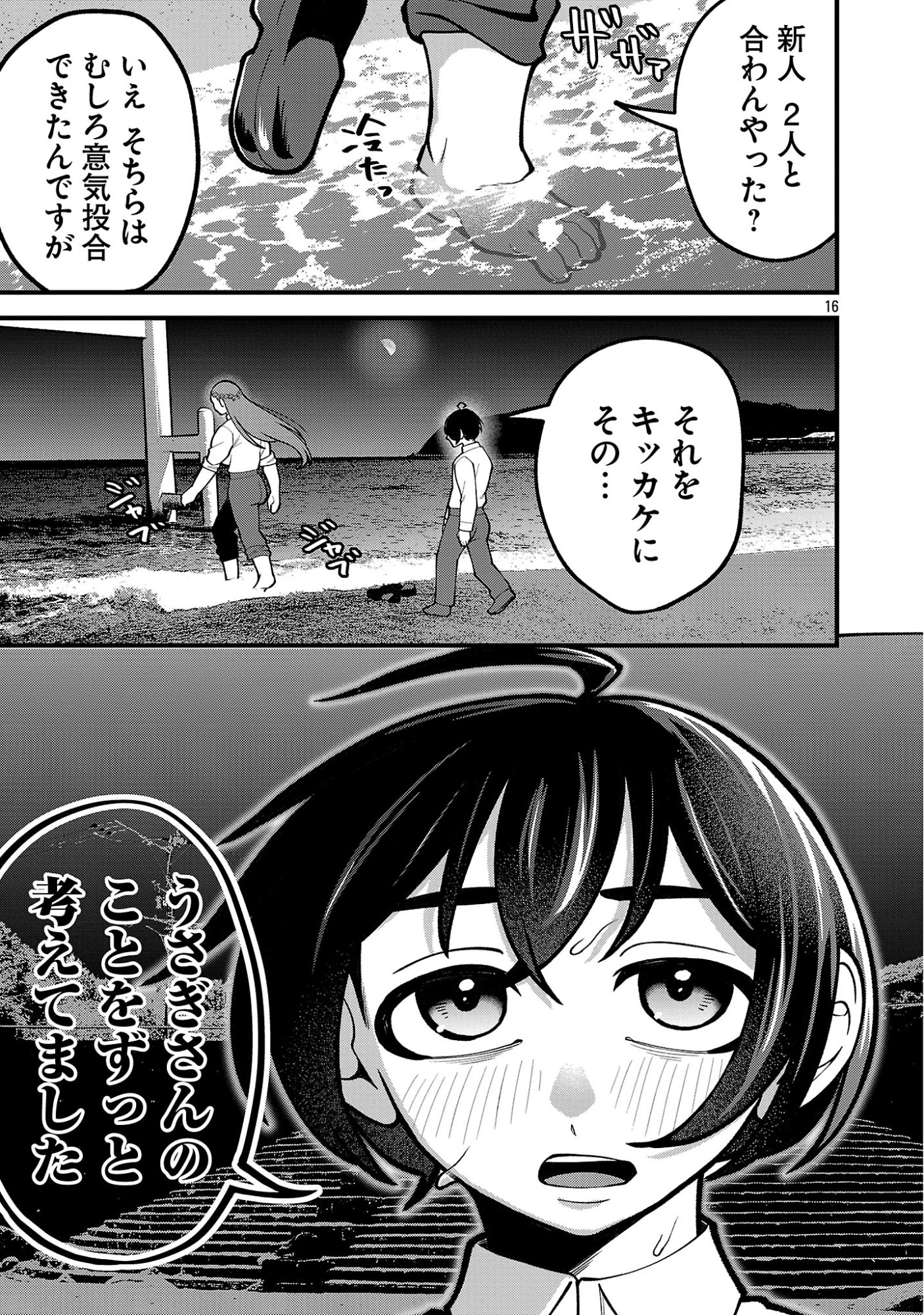 Dekai Usagi ni Natsukareta!? - Chapter 10.2 - Page 3