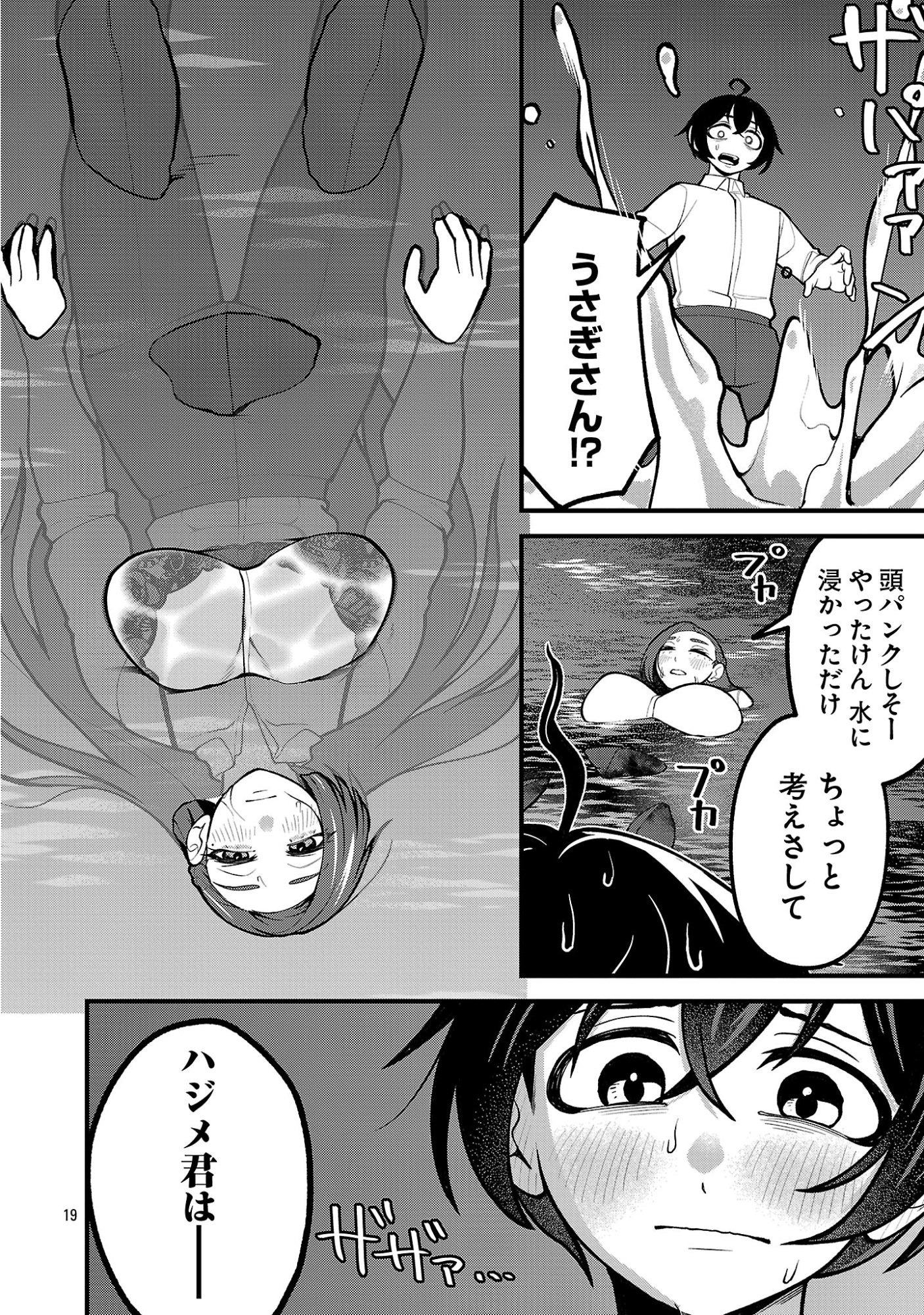 Dekai Usagi ni Natsukareta!? - Chapter 10.2 - Page 6