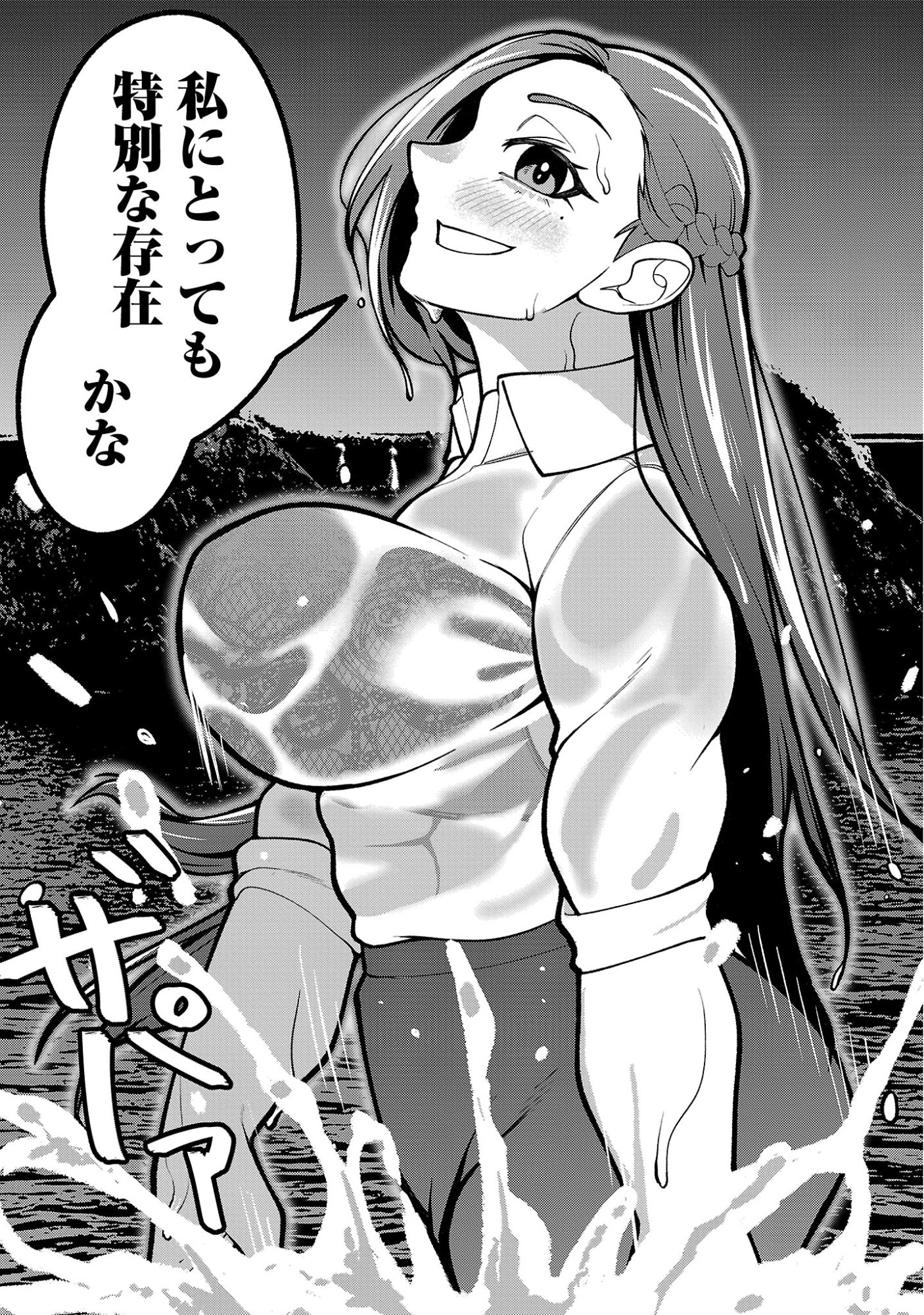 Dekai Usagi ni Natsukareta!? - Chapter 10.2 - Page 7