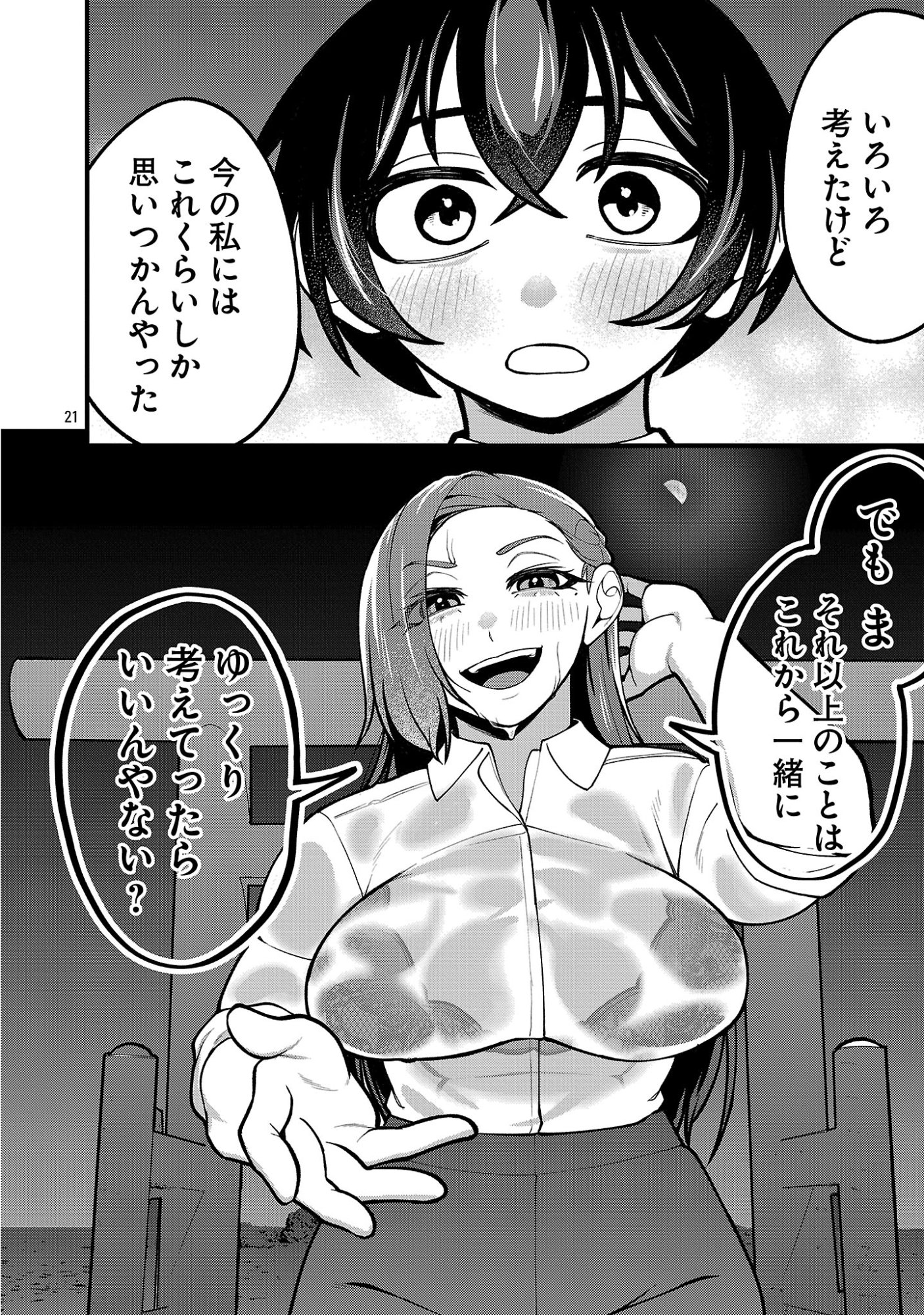 Dekai Usagi ni Natsukareta!? - Chapter 10.2 - Page 8