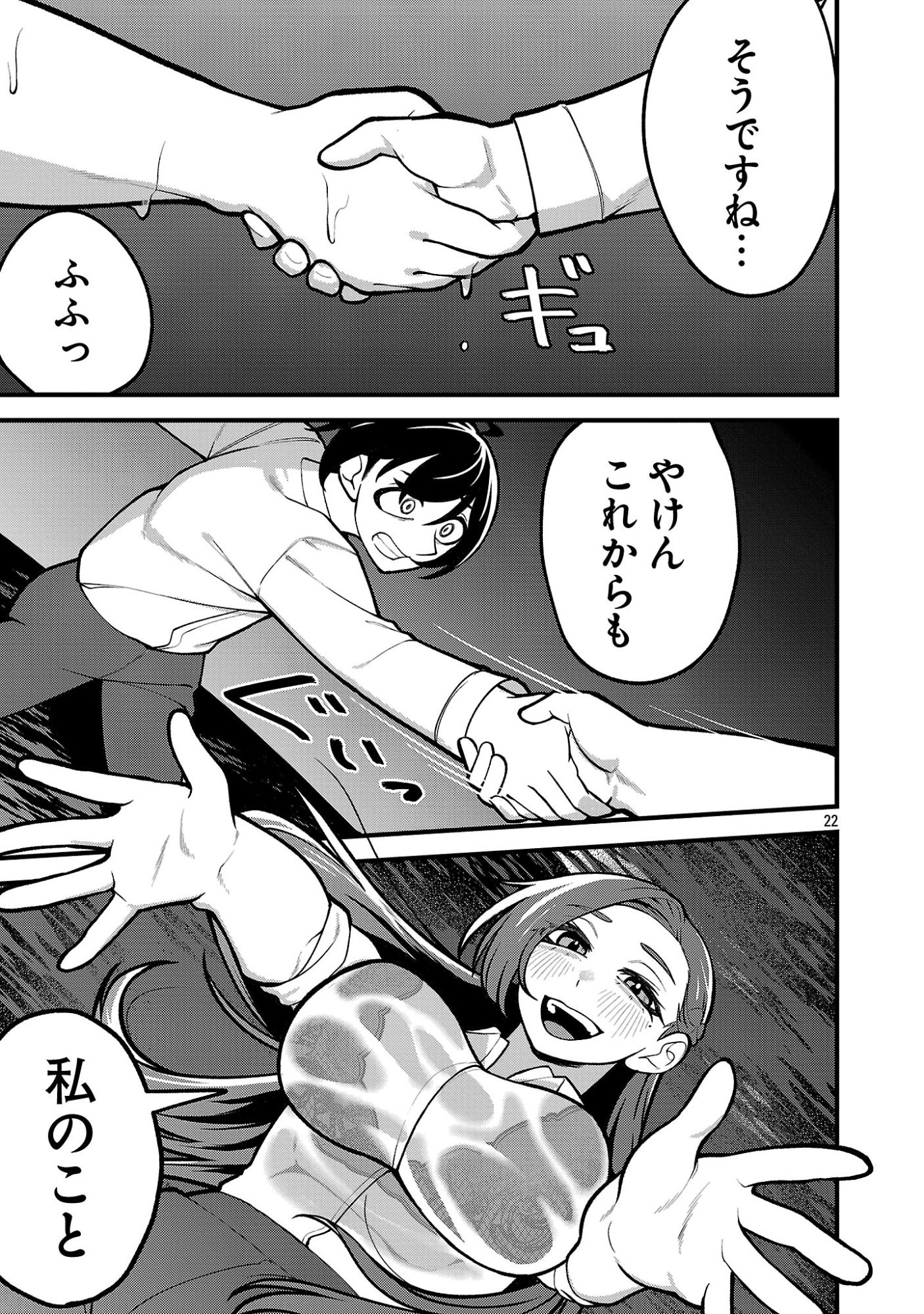 Dekai Usagi ni Natsukareta!? - Chapter 10.2 - Page 9