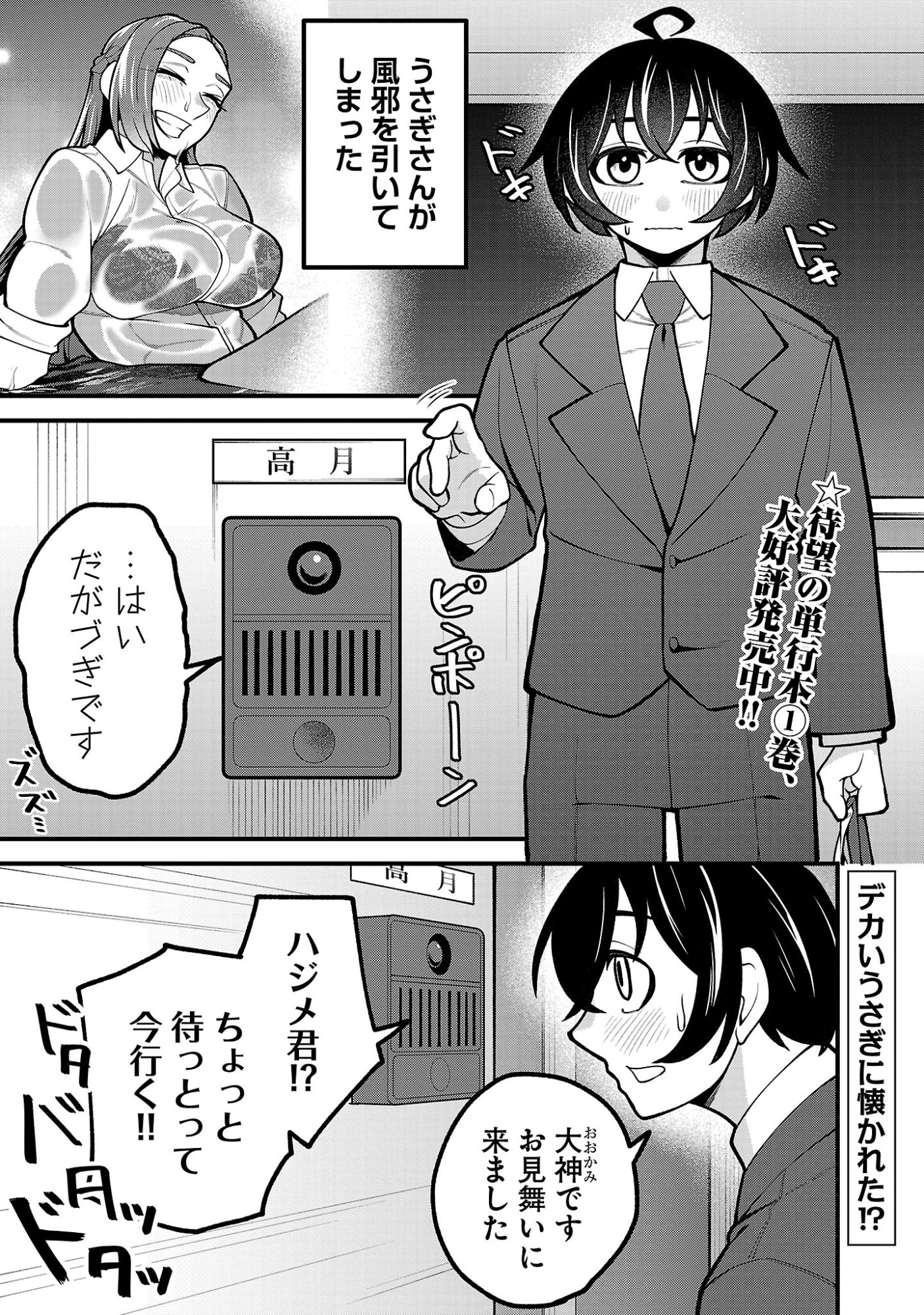 Dekai Usagi ni Natsukareta!? - Chapter 11.1 - Page 1