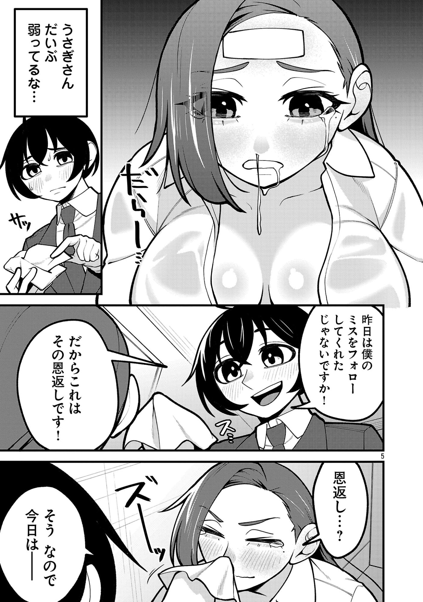 Dekai Usagi ni Natsukareta!? - Chapter 11.1 - Page 5