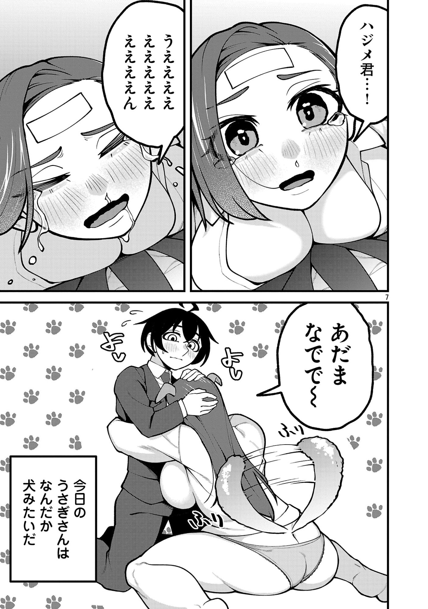Dekai Usagi ni Natsukareta!? - Chapter 11.1 - Page 7