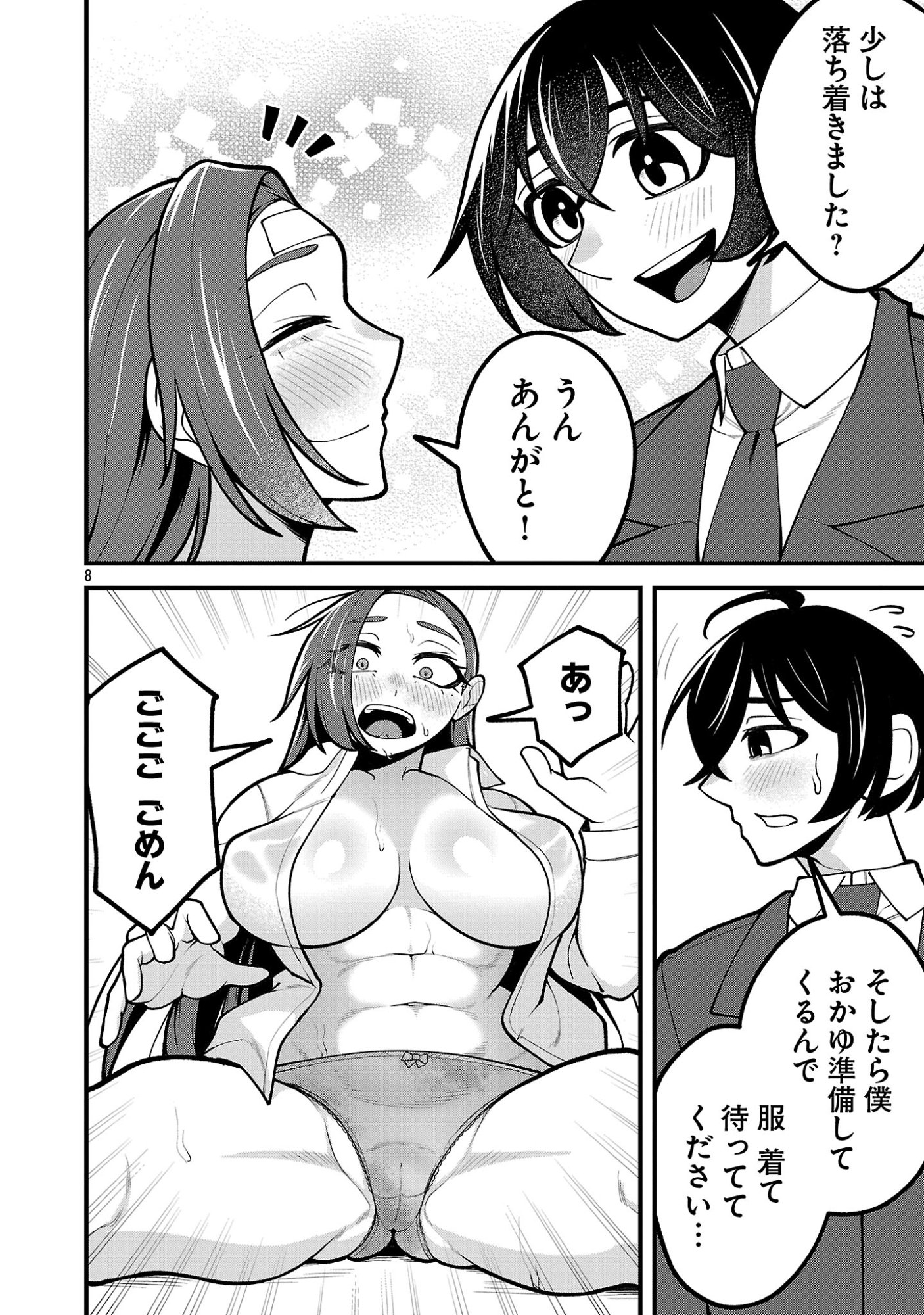 Dekai Usagi ni Natsukareta!? - Chapter 11.1 - Page 8