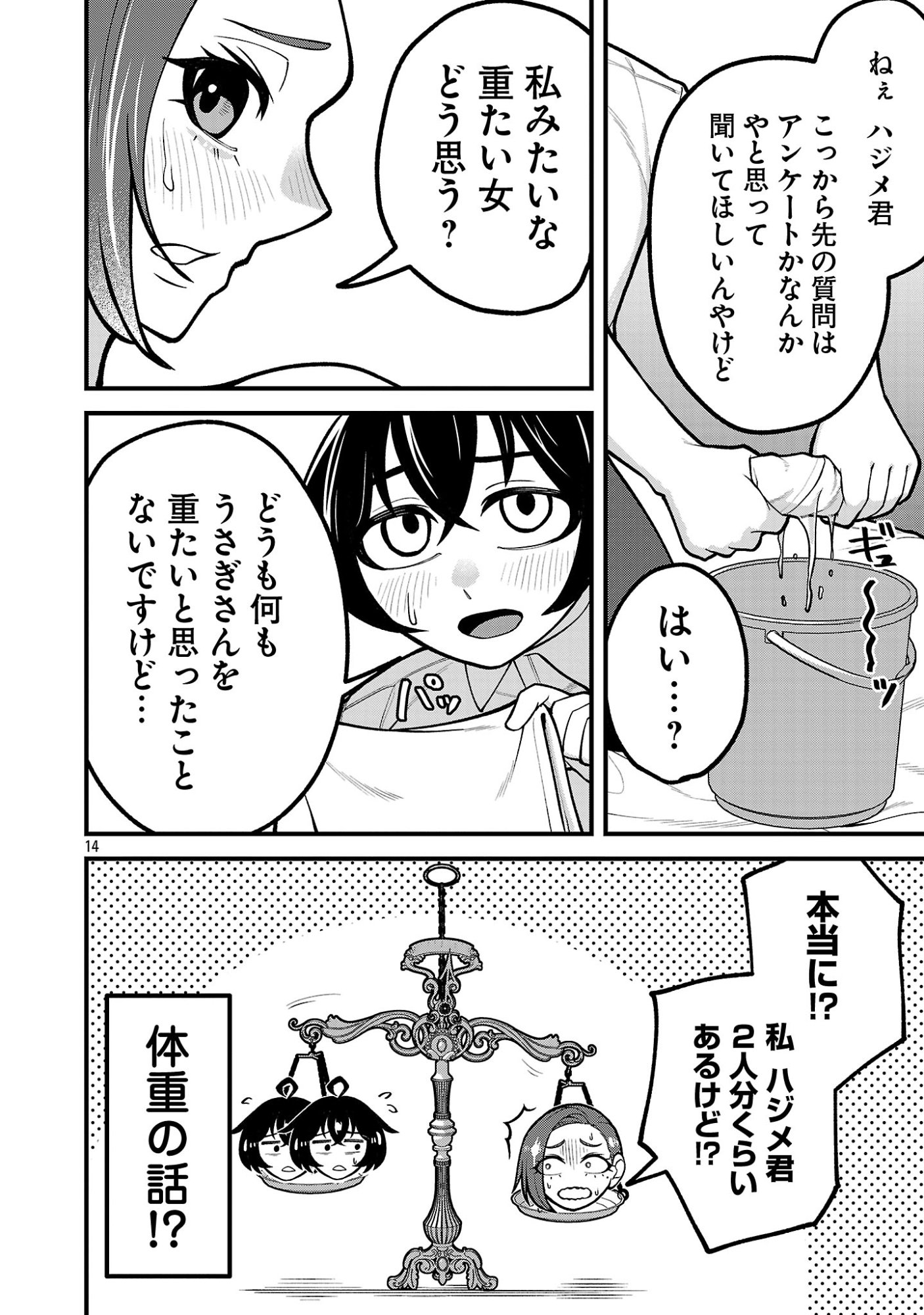 Dekai Usagi ni Natsukareta!? - Chapter 11.2 - Page 2