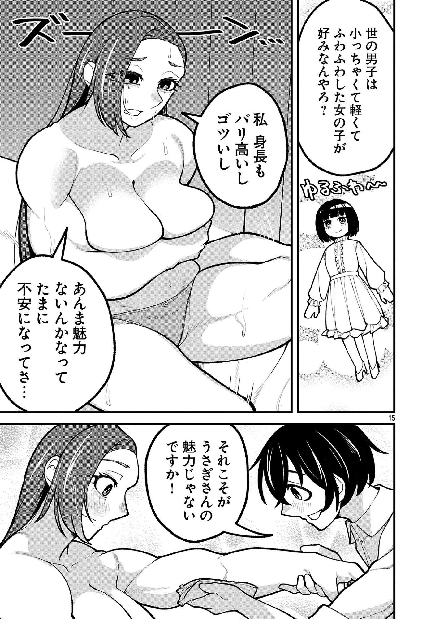 Dekai Usagi ni Natsukareta!? - Chapter 11.2 - Page 3