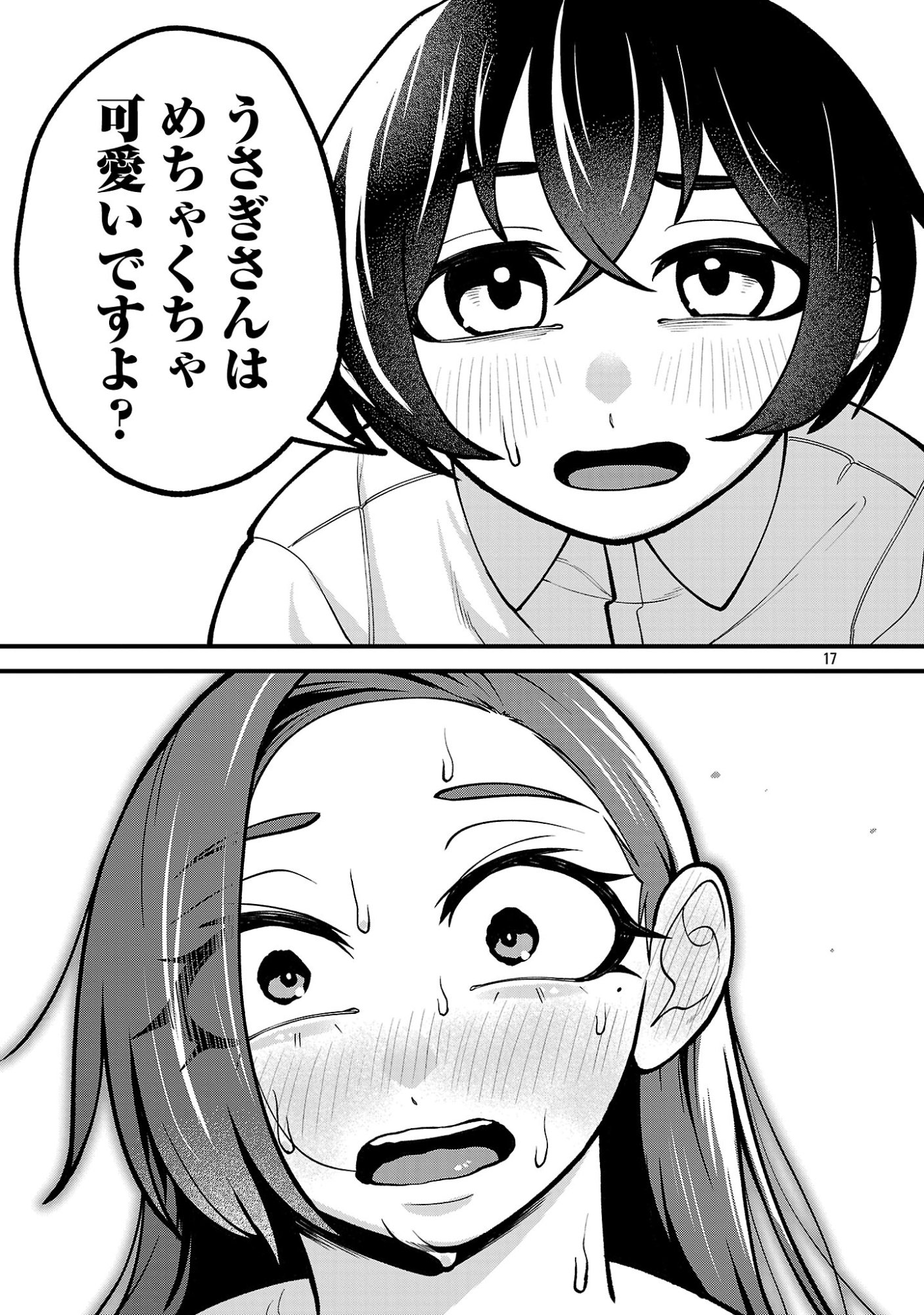 Dekai Usagi ni Natsukareta!? - Chapter 11.2 - Page 5