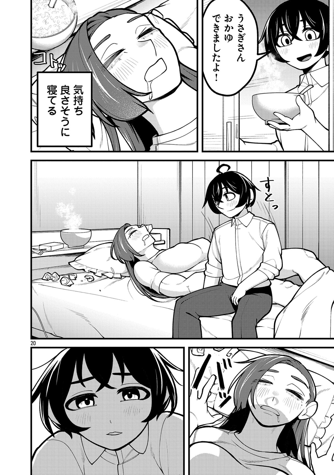 Dekai Usagi ni Natsukareta!? - Chapter 11.2 - Page 8