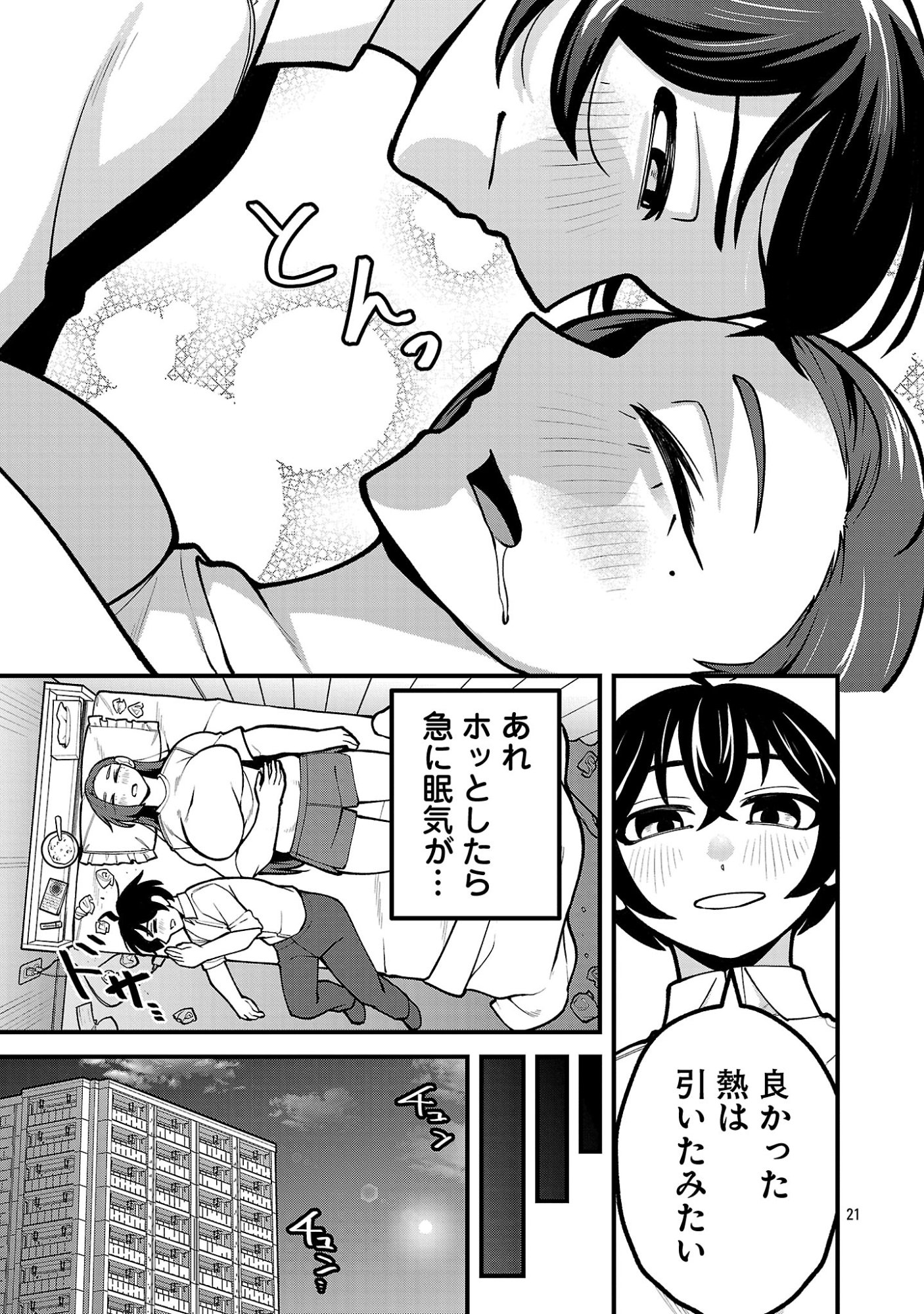 Dekai Usagi ni Natsukareta!? - Chapter 11.2 - Page 9
