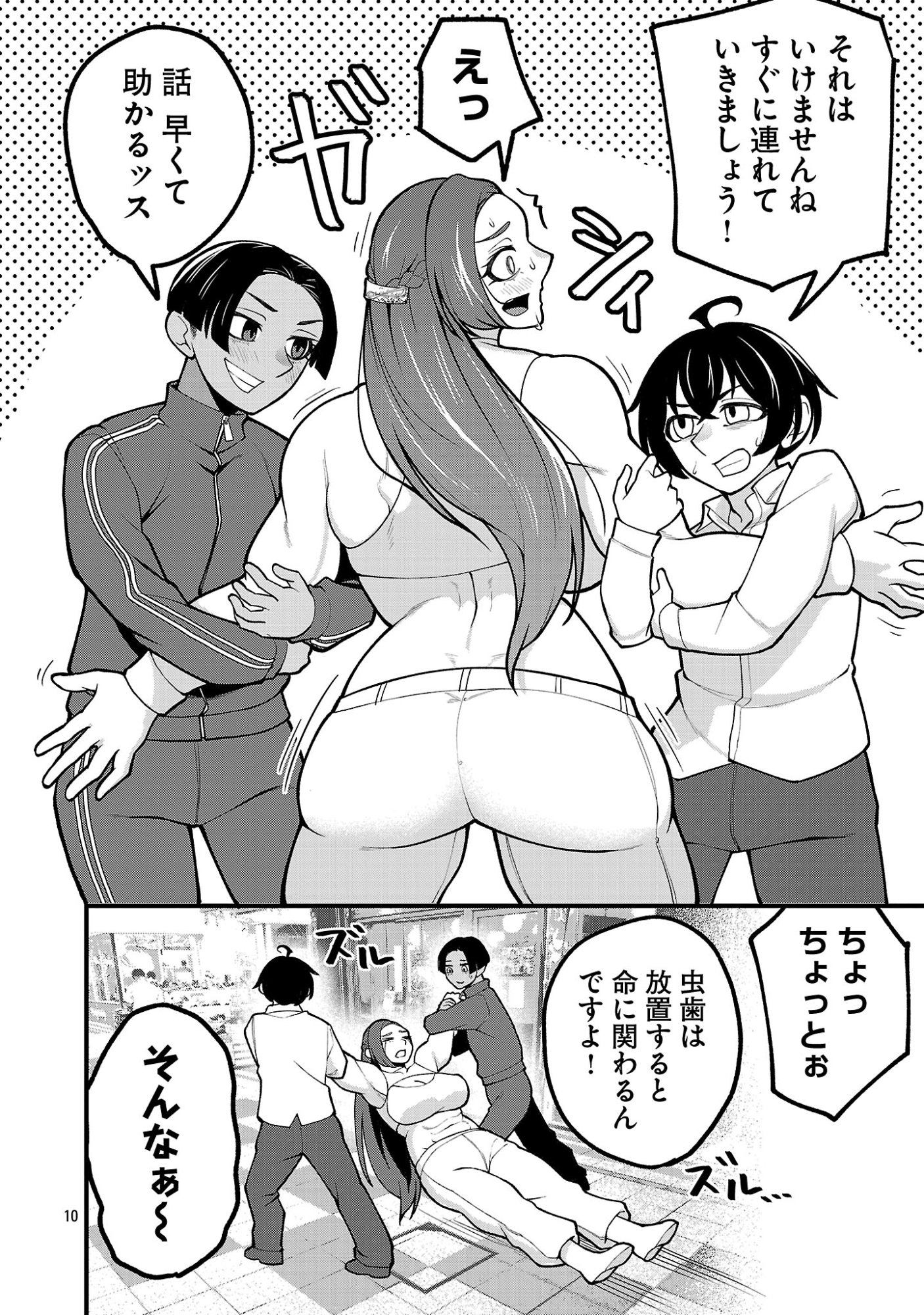 Dekai Usagi ni Natsukareta!? - Chapter 12.1 - Page 10